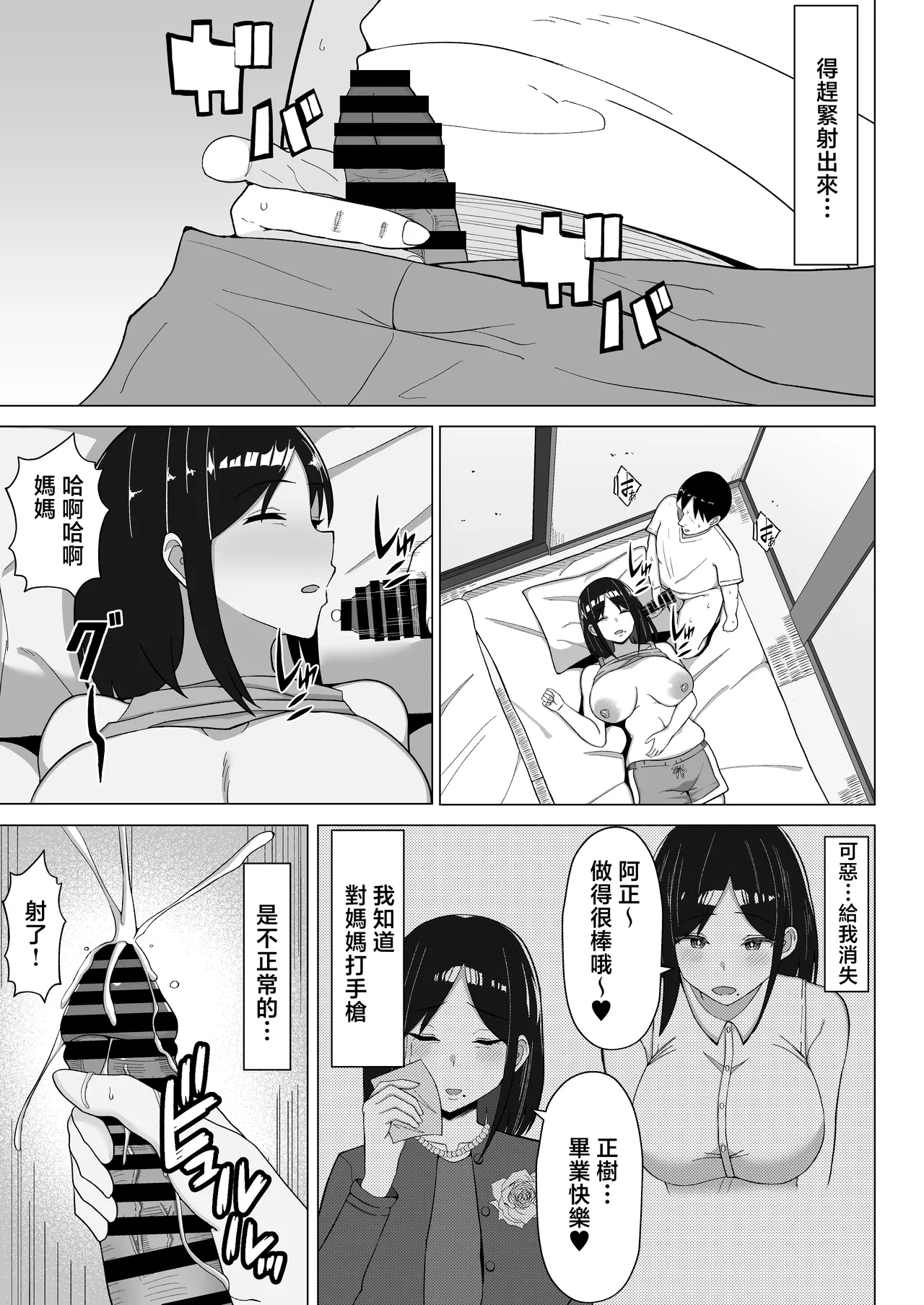 [Mustard Teikoku (Europia)]Yojouhan no Ore no Heya de Kaa-chan to Sumu Koto ni Natta Hanashi 1 | 在四曡半小房間裡開始和媽媽一起生活的故事話1[Chinese] Page 14
