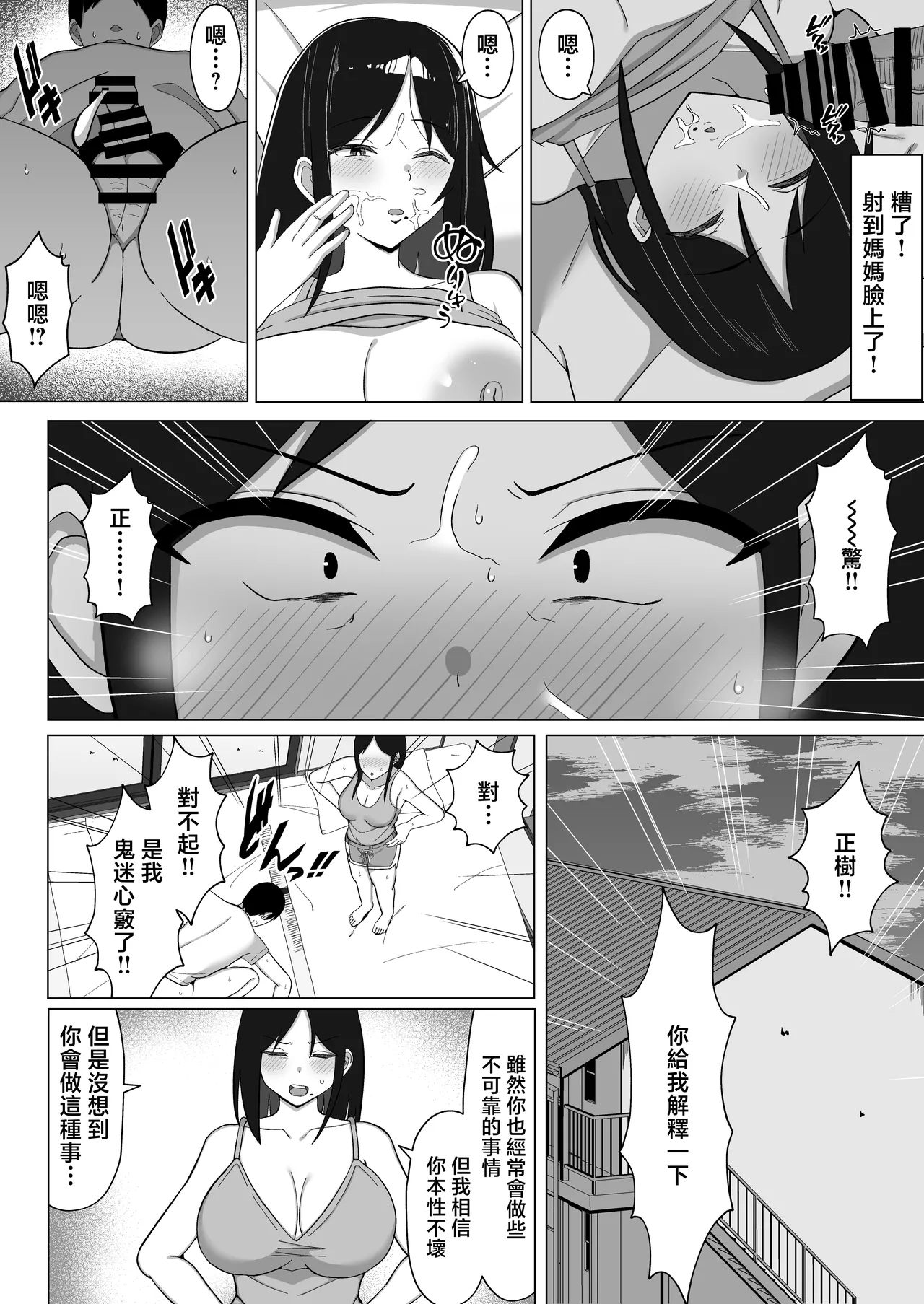 [Mustard Teikoku (Europia)]Yojouhan no Ore no Heya de Kaa-chan to Sumu Koto ni Natta Hanashi 1 | 在四曡半小房間裡開始和媽媽一起生活的故事話1[Chinese] Page 15