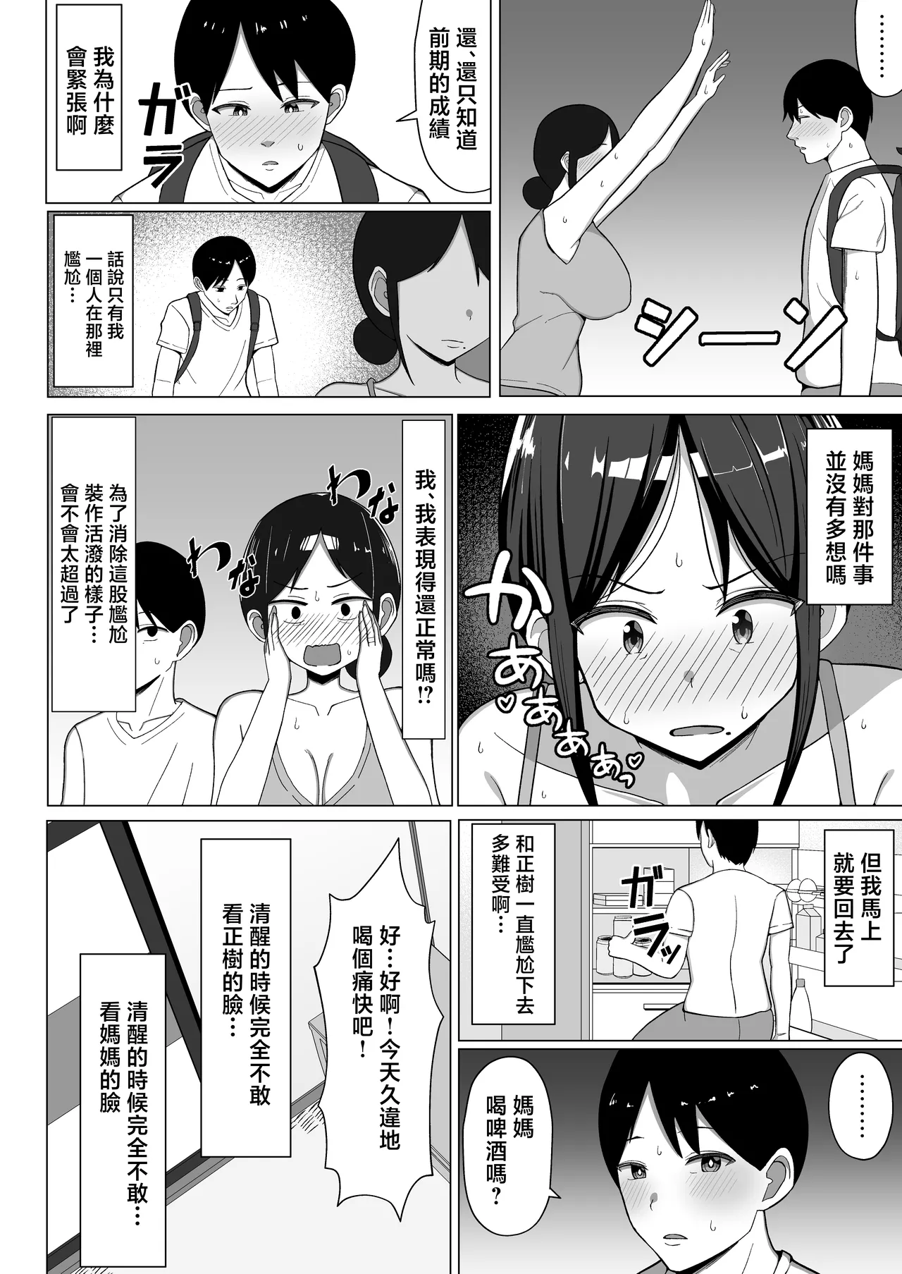 [Mustard Teikoku (Europia)]Yojouhan no Ore no Heya de Kaa-chan to Sumu Koto ni Natta Hanashi 1 | 在四曡半小房間裡開始和媽媽一起生活的故事話1[Chinese] Page 23