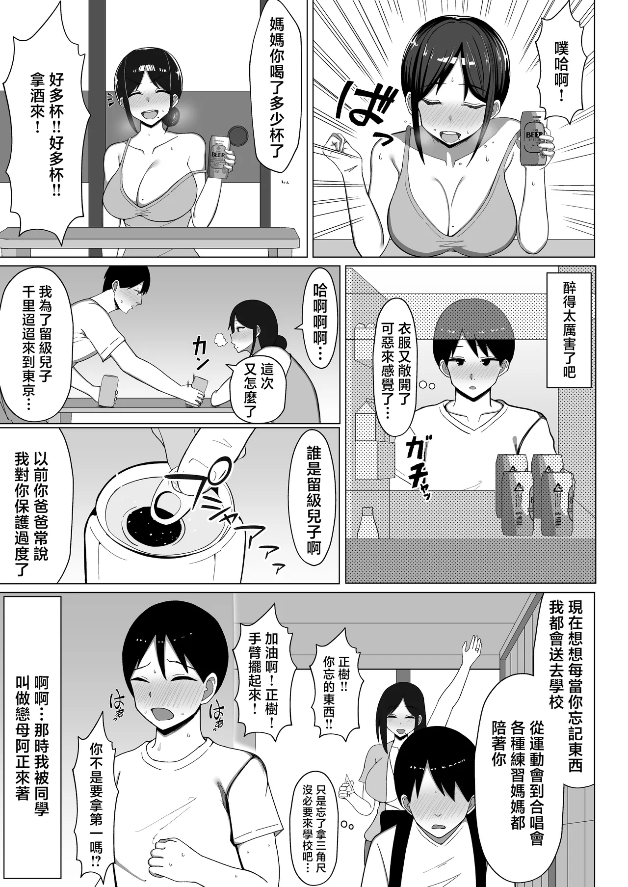 [Mustard Teikoku (Europia)]Yojouhan no Ore no Heya de Kaa-chan to Sumu Koto ni Natta Hanashi 1 | 在四曡半小房間裡開始和媽媽一起生活的故事話1[Chinese] Page 24