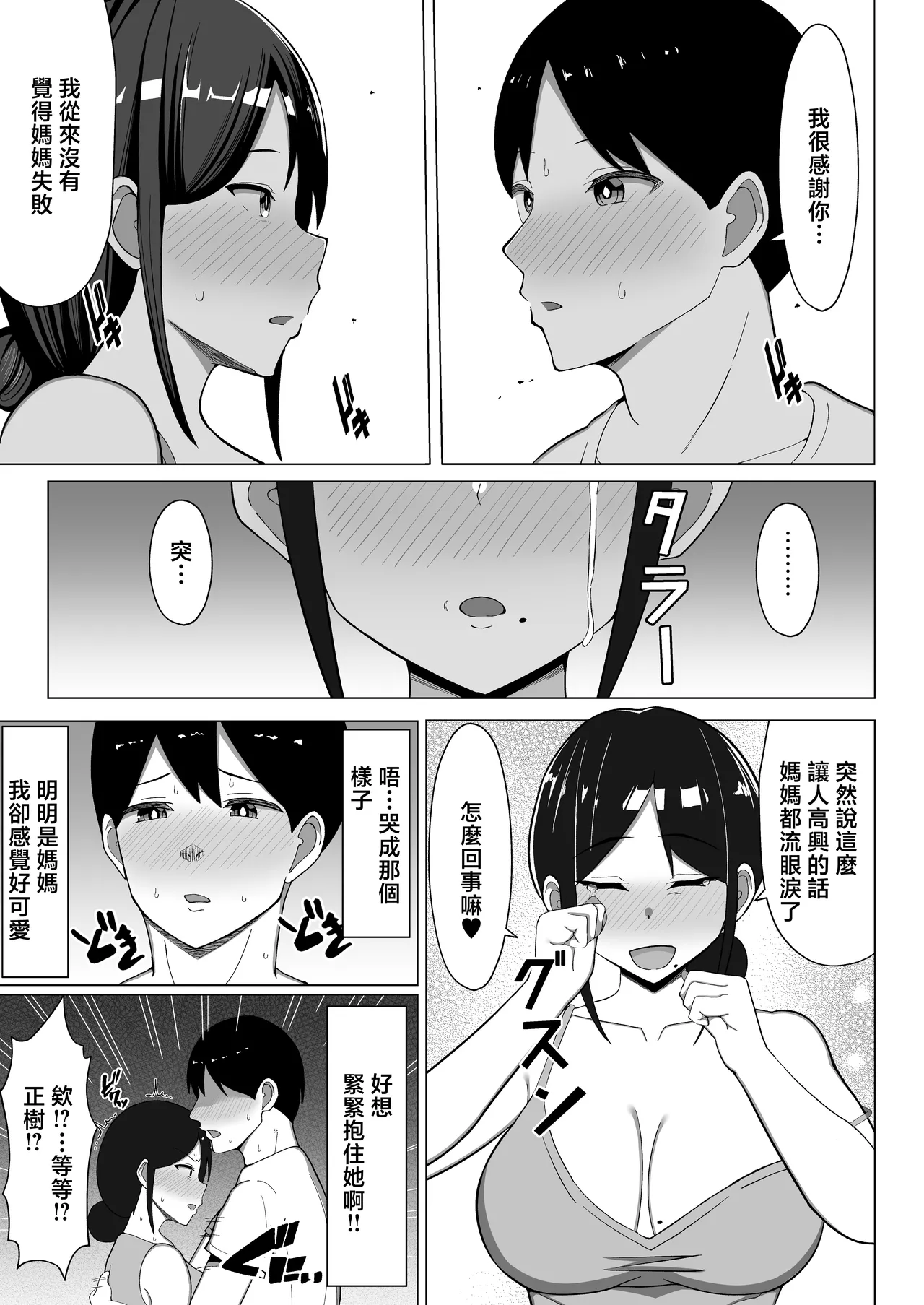 [Mustard Teikoku (Europia)]Yojouhan no Ore no Heya de Kaa-chan to Sumu Koto ni Natta Hanashi 1 | 在四曡半小房間裡開始和媽媽一起生活的故事話1[Chinese] Page 26