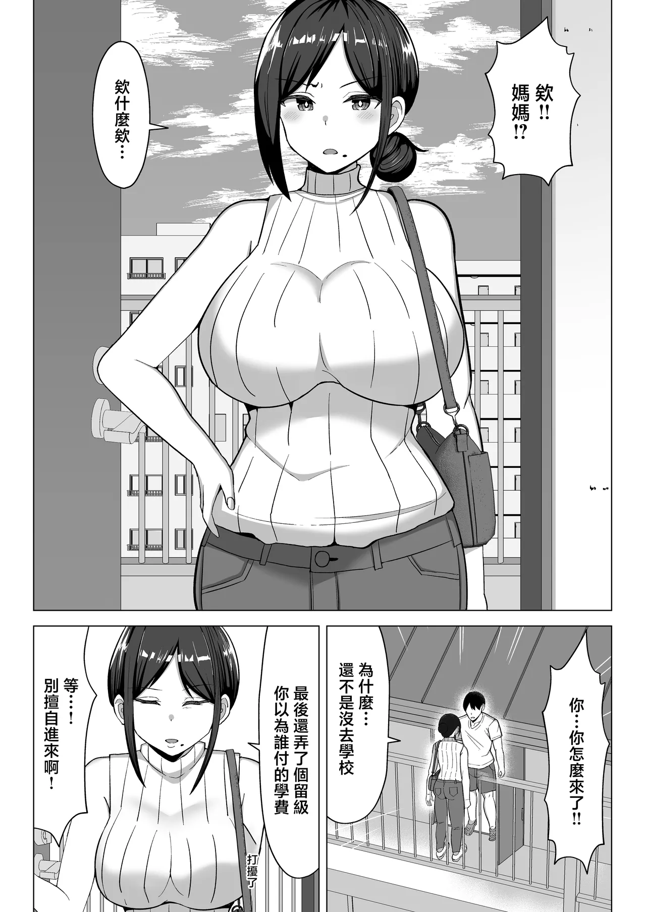 [Mustard Teikoku (Europia)]Yojouhan no Ore no Heya de Kaa-chan to Sumu Koto ni Natta Hanashi 1 | 在四曡半小房間裡開始和媽媽一起生活的故事話1[Chinese] Page 3