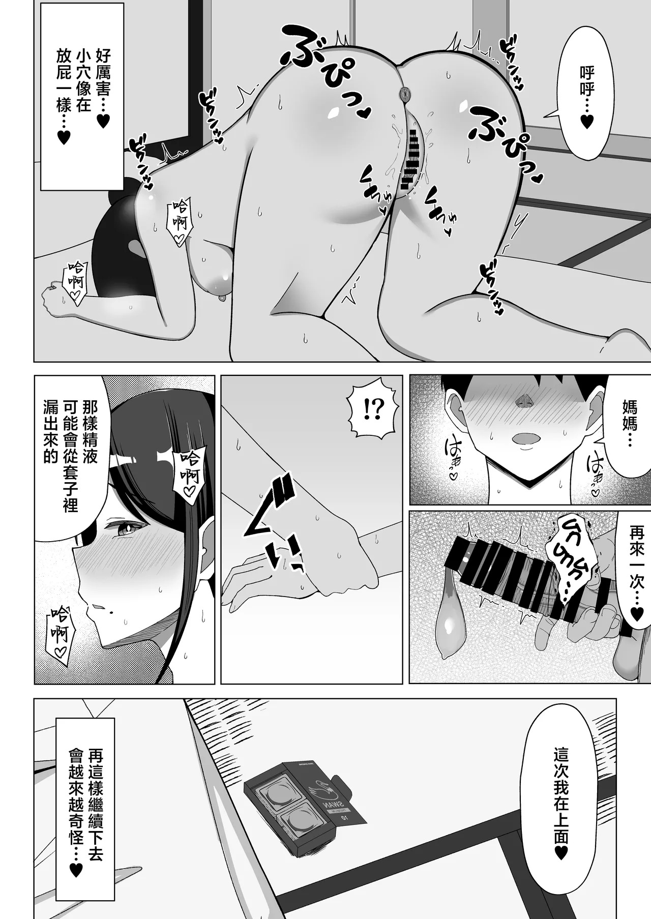 [Mustard Teikoku (Europia)]Yojouhan no Ore no Heya de Kaa-chan to Sumu Koto ni Natta Hanashi 1 | 在四曡半小房間裡開始和媽媽一起生活的故事話1[Chinese] Page 39