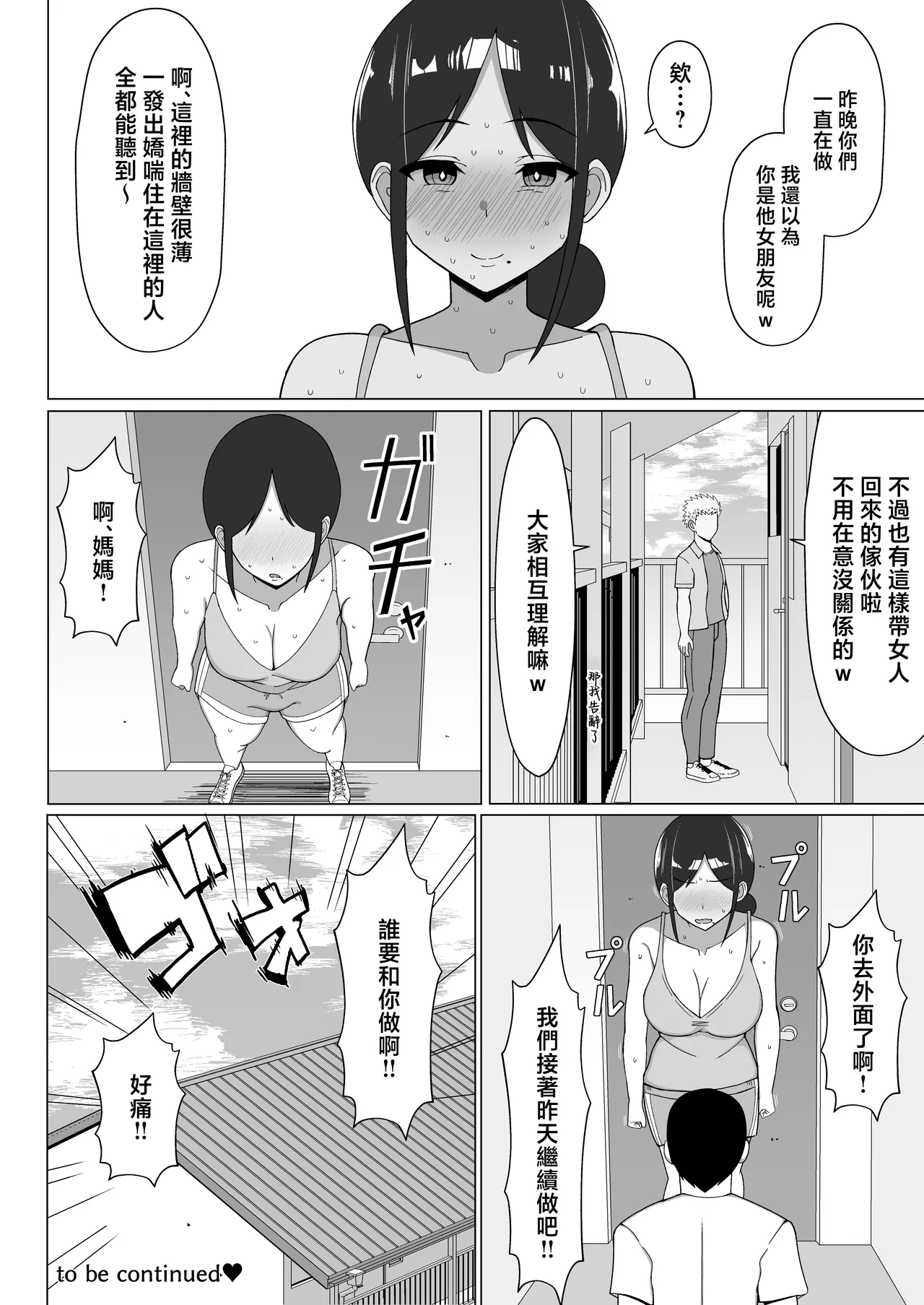 [Mustard Teikoku (Europia)]Yojouhan no Ore no Heya de Kaa-chan to Sumu Koto ni Natta Hanashi 1 | 在四曡半小房間裡開始和媽媽一起生活的故事話1[Chinese] Page 57