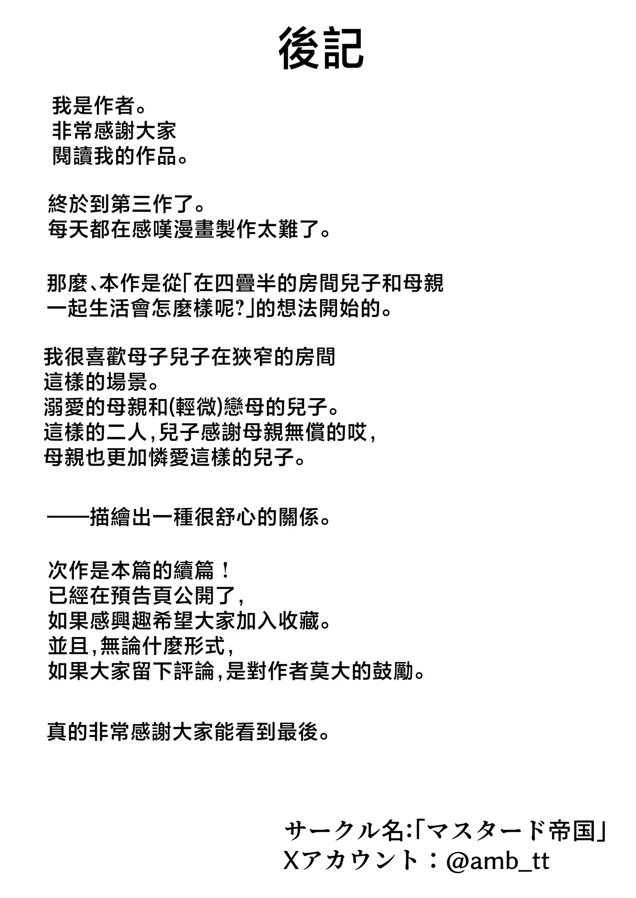 [Mustard Teikoku (Europia)]Yojouhan no Ore no Heya de Kaa-chan to Sumu Koto ni Natta Hanashi 1 | 在四曡半小房間裡開始和媽媽一起生活的故事話1[Chinese] Page 58
