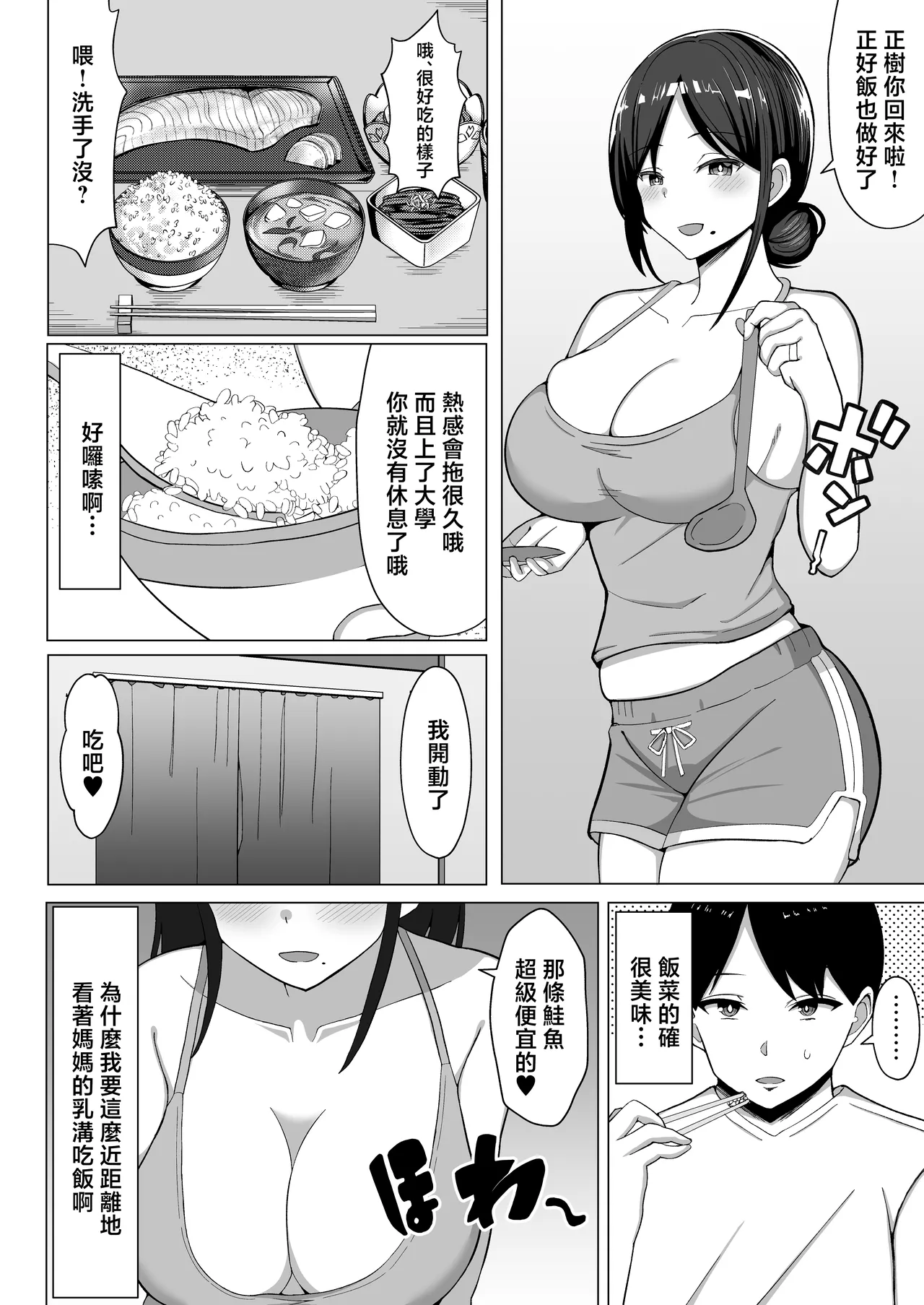[Mustard Teikoku (Europia)]Yojouhan no Ore no Heya de Kaa-chan to Sumu Koto ni Natta Hanashi 1 | 在四曡半小房間裡開始和媽媽一起生活的故事話1[Chinese] Page 7