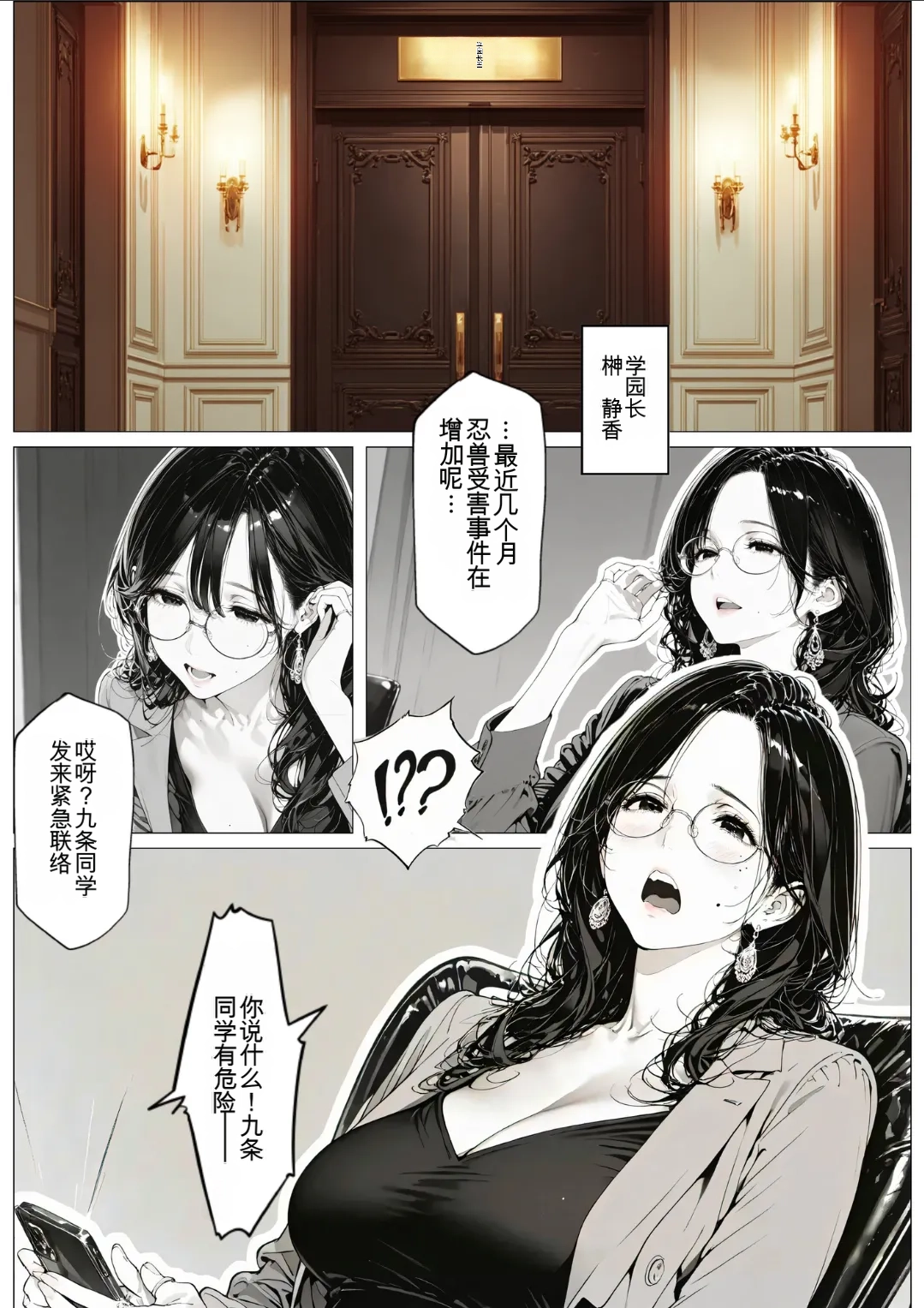 [AI_MAKER]國立彩舞来学園 第01話(オリジナル) [AI Generated][AI 翻译] Page 21
