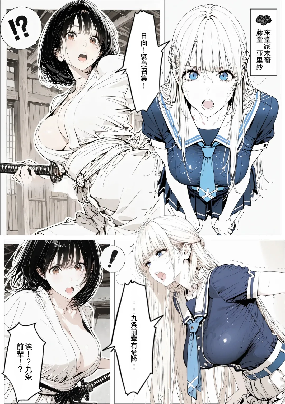 [AI_MAKER]國立彩舞来学園 第01話(オリジナル) [AI Generated][AI 翻译] Page 24