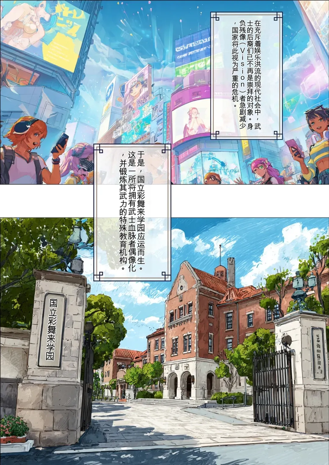 [AI_MAKER]國立彩舞来学園 第01話(オリジナル) [AI Generated][AI 翻译] Page 6