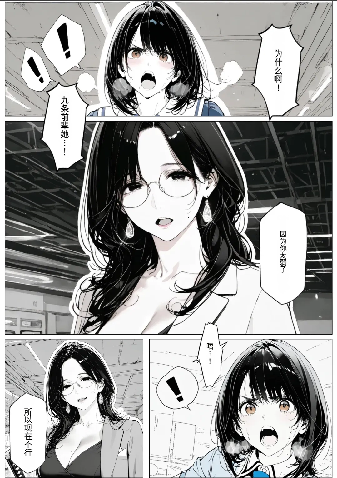 [AI_MAKER]國立彩舞来学園 第01話(オリジナル) [AI Generated][AI 翻译] Page 65