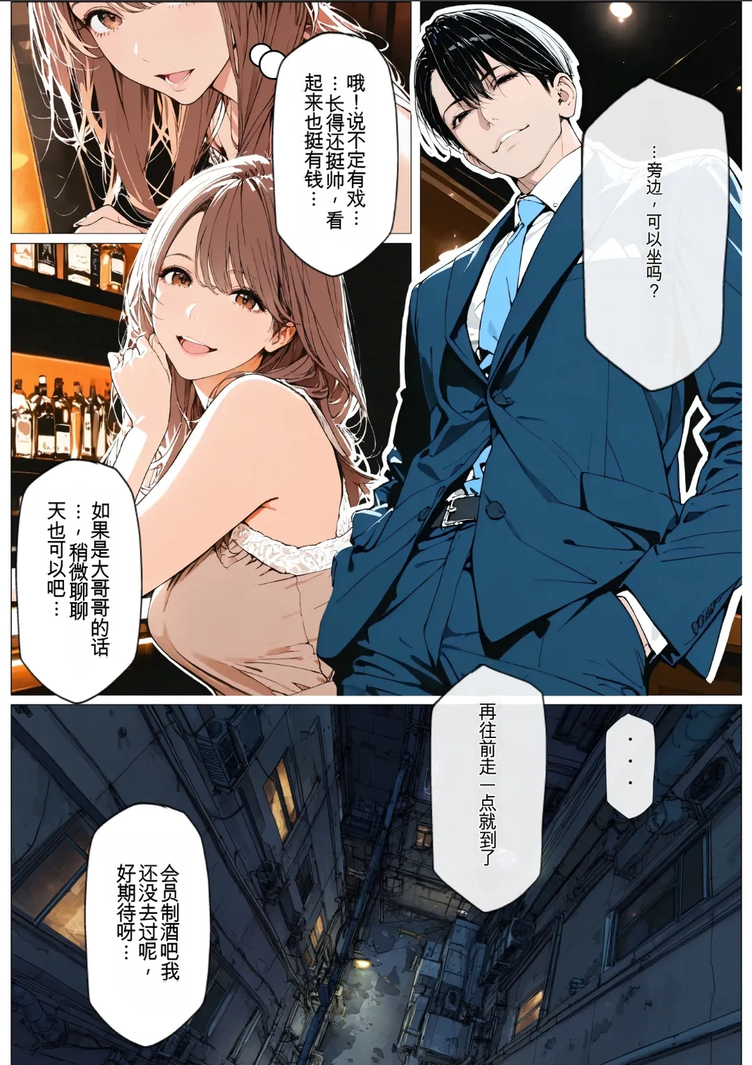[AI_MAKER]國立彩舞来学園 第01話(オリジナル) [AI Generated][AI 翻译] Page 8