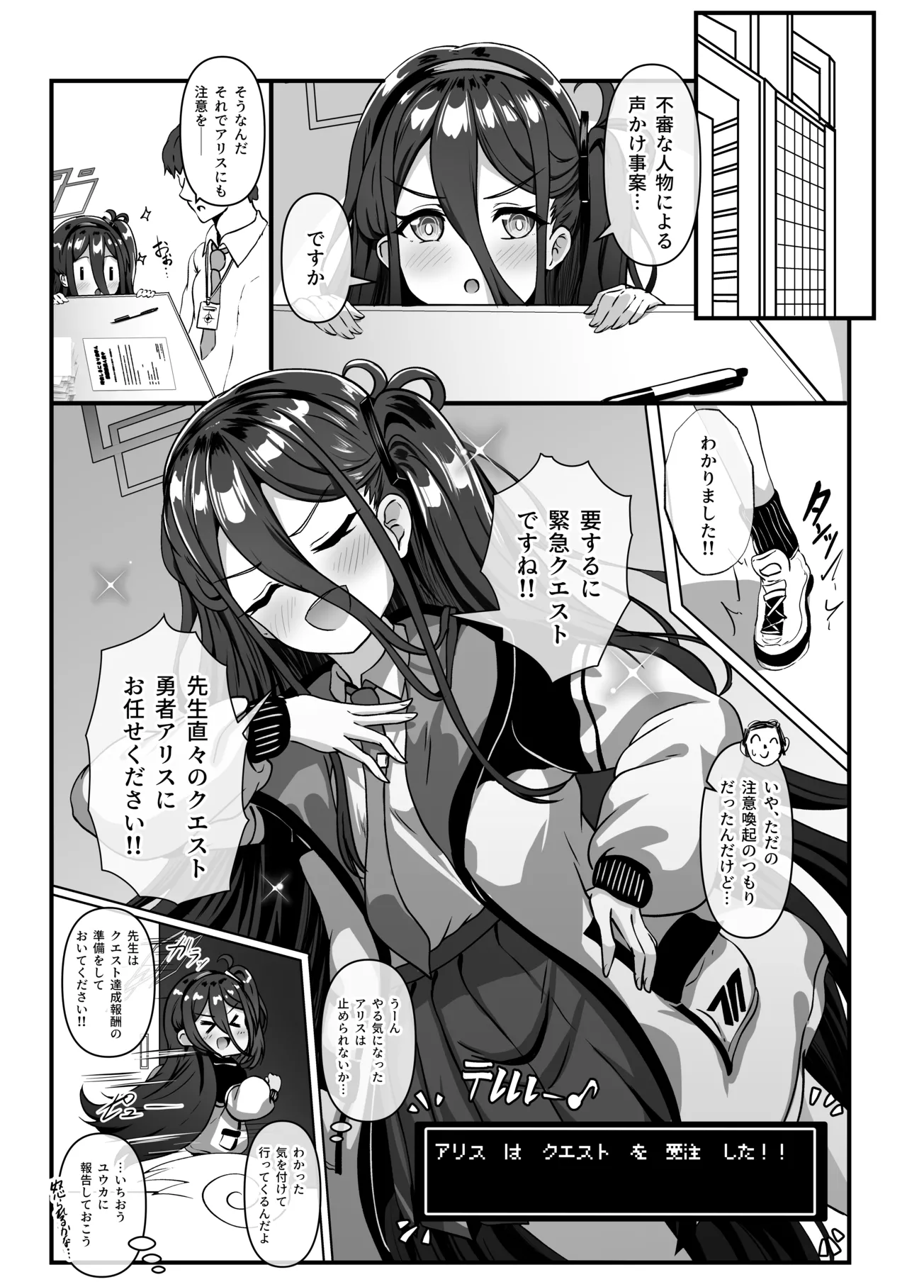 [ユメジダケ]アリスが怪しいおじさんに先生と仲良くなれる方法を教えてもらうお話(ブルーアーカイブ) Page 1