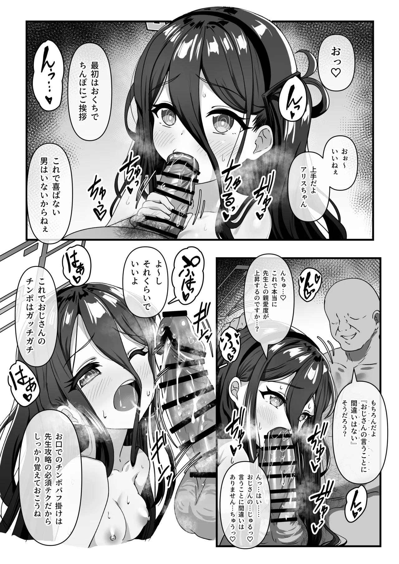 [ユメジダケ]アリスが怪しいおじさんに先生と仲良くなれる方法を教えてもらうお話(ブルーアーカイブ) Page 3