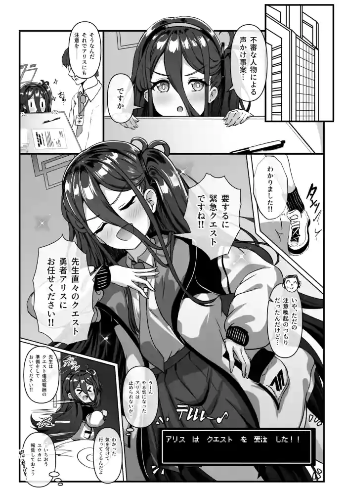 [ユメジダケ]アリスが怪しいおじさんに先生と仲良くなれる方法を教えてもらうお話(ブルーアーカイブ)
