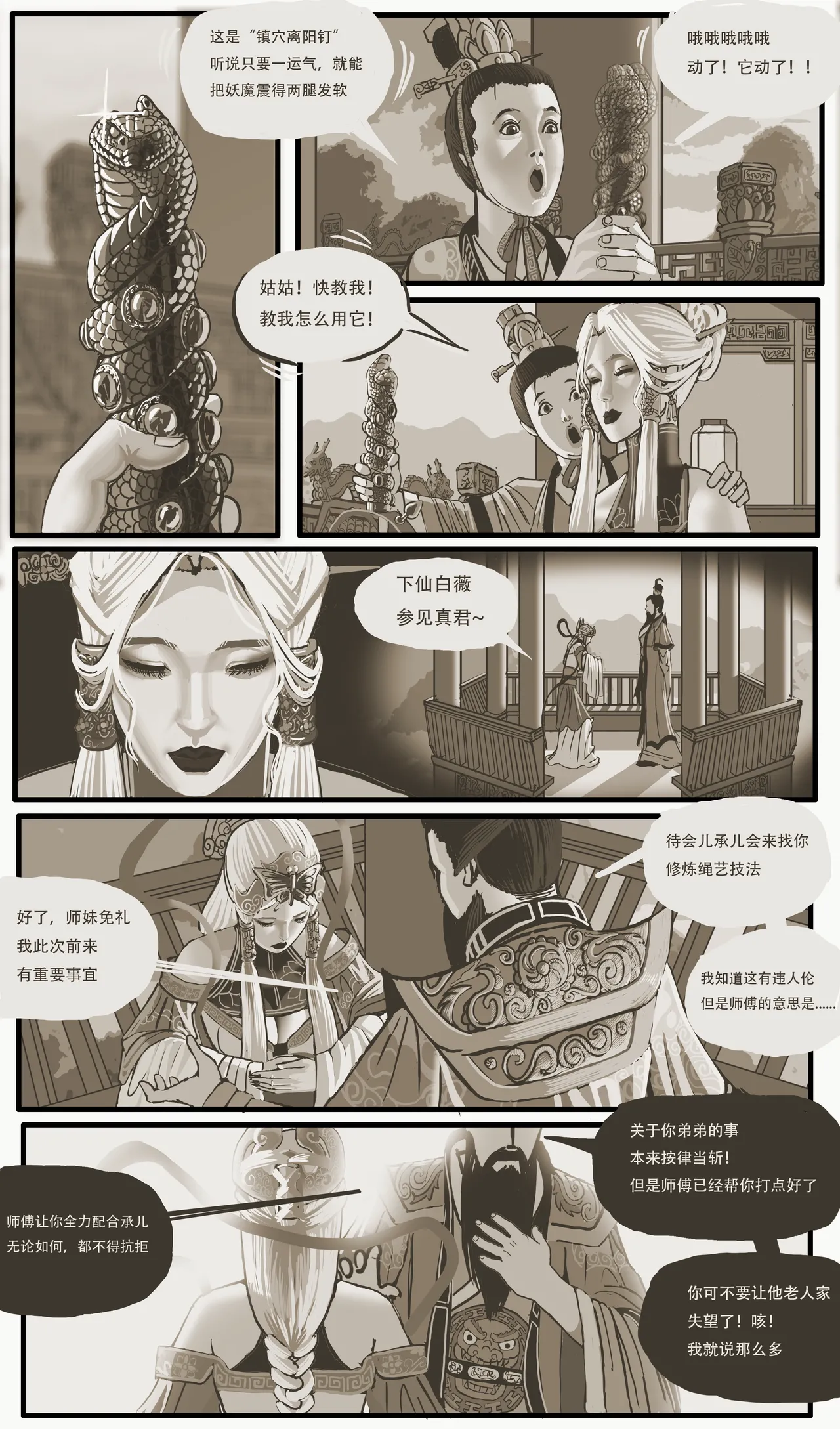 [Stockholm's Rope Story]Golden Pliable Rope Page 11