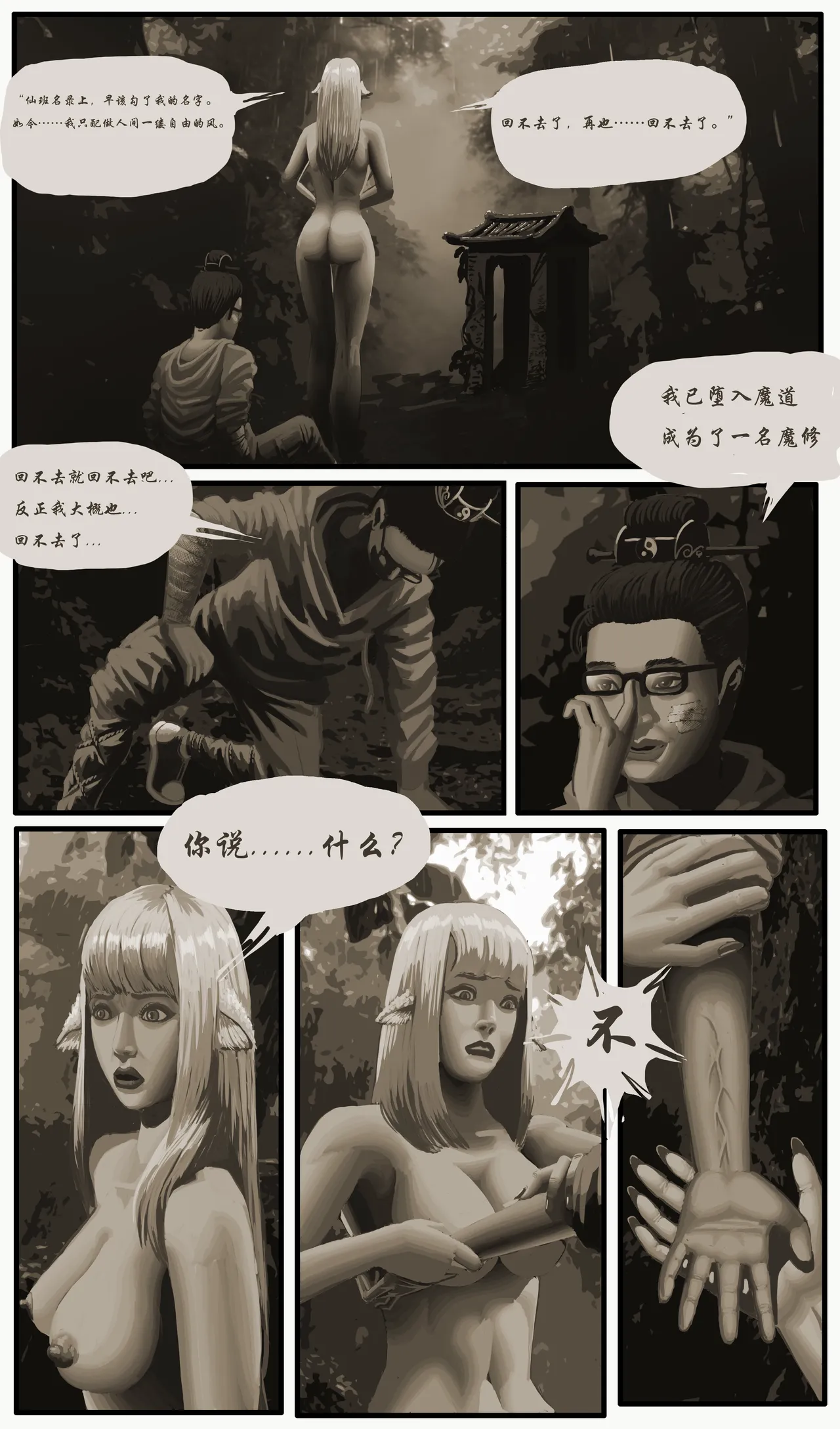 [Stockholm's Rope Story]Golden Pliable Rope Page 22
