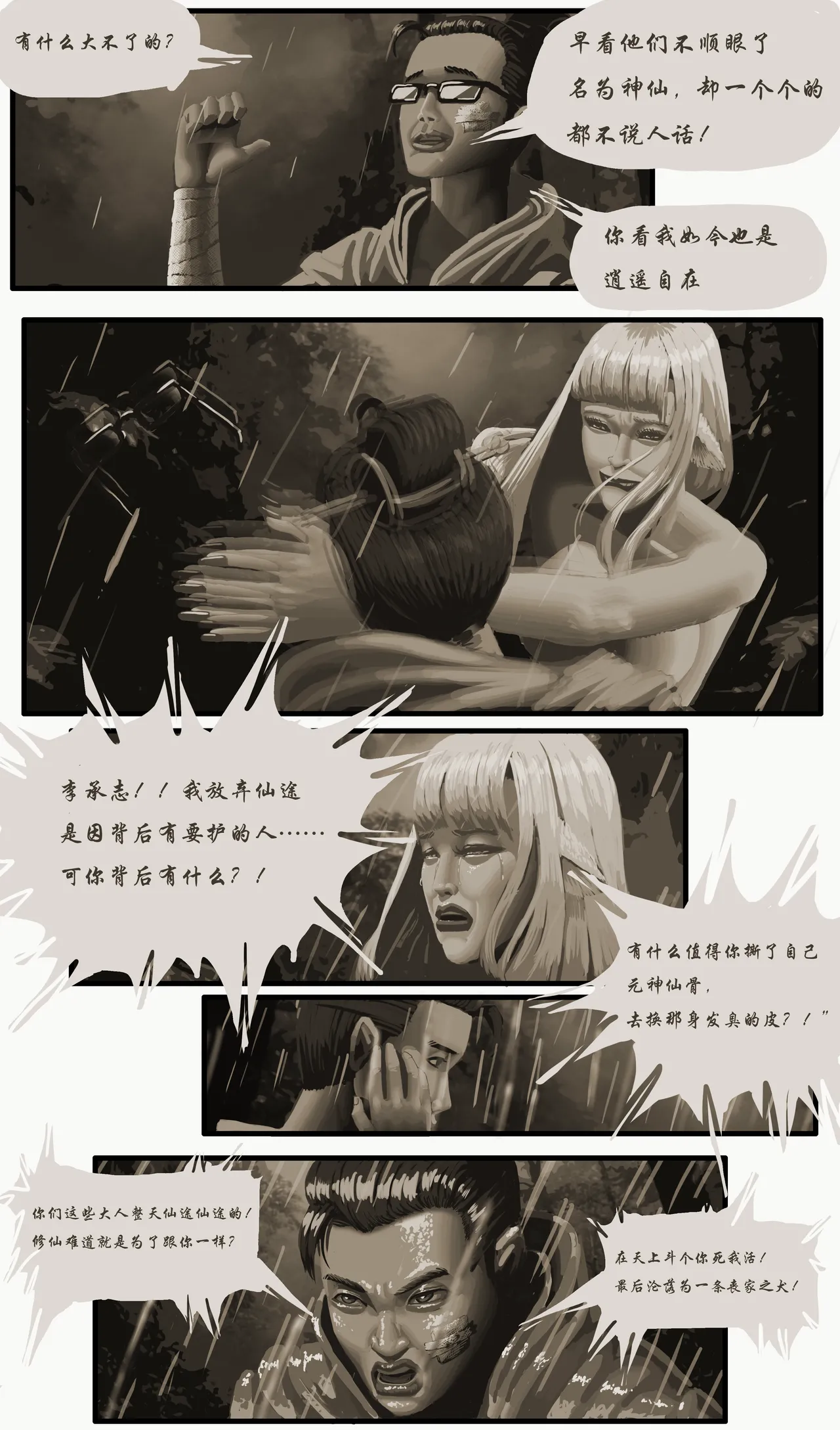 [Stockholm's Rope Story]Golden Pliable Rope Page 23