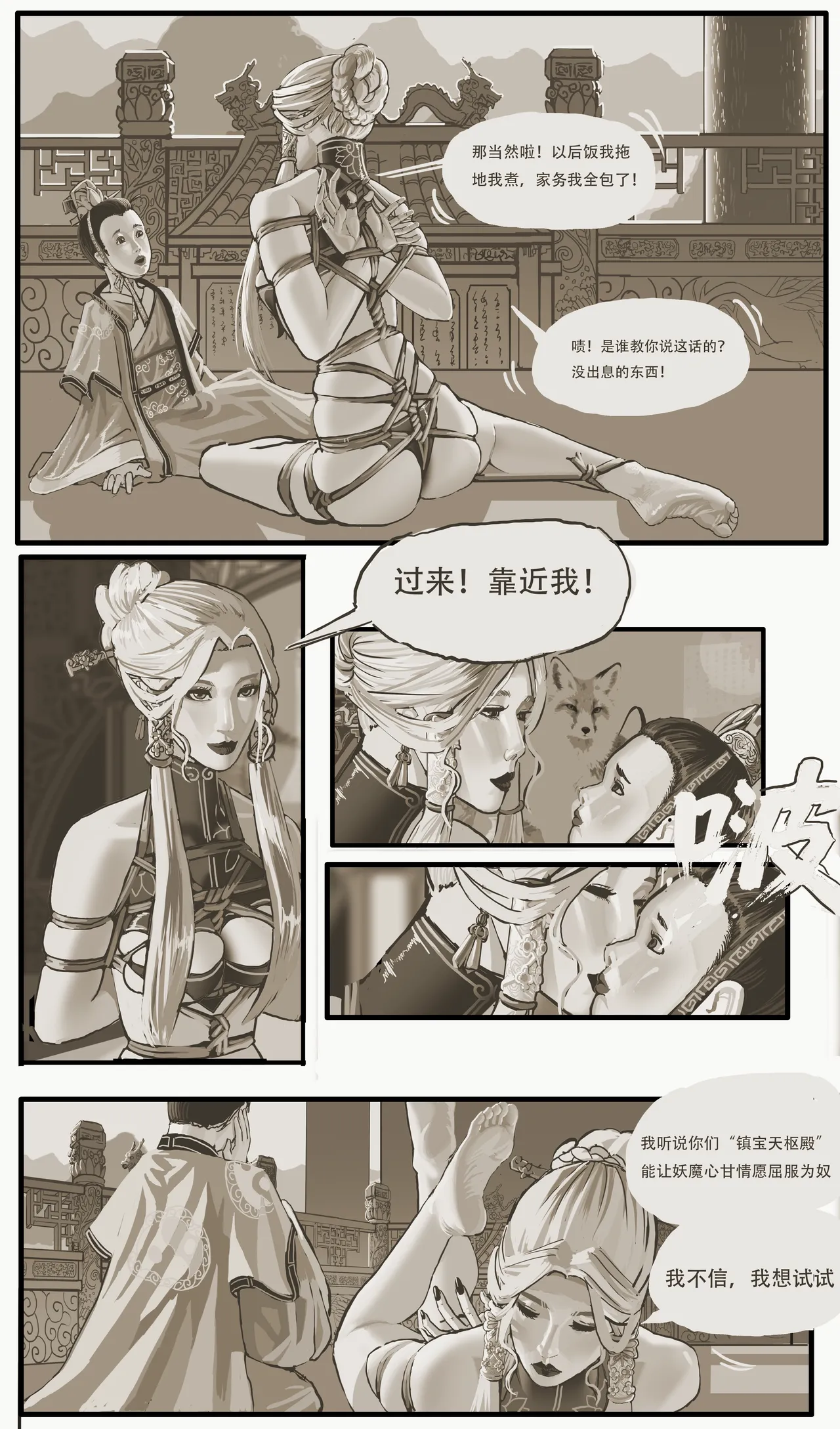 [Stockholm's Rope Story]Golden Pliable Rope Page 8