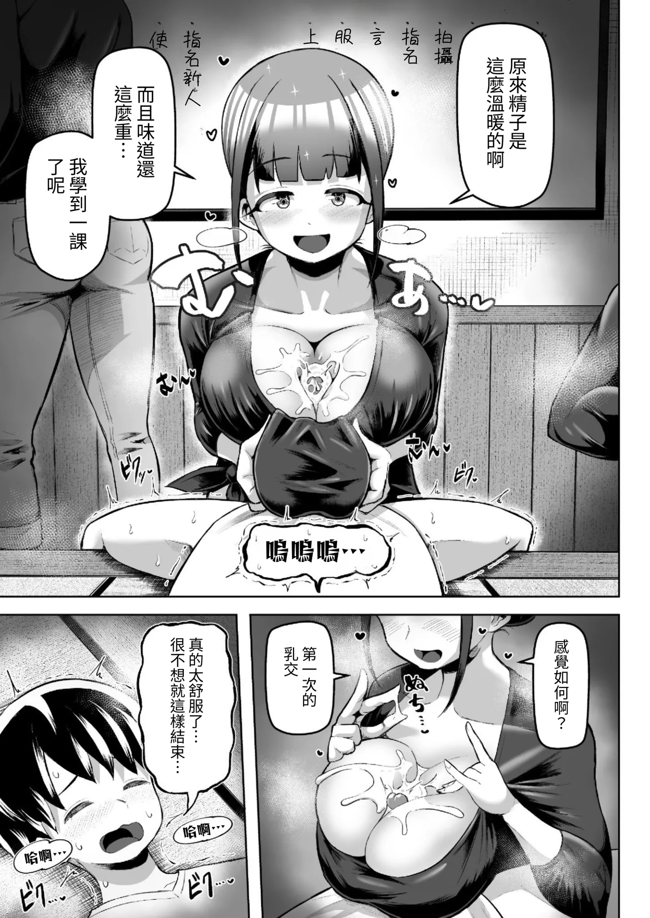 [Moriya (Tenkomori)]Sakutto Nukeru Ninki no Paizuri-ya-san[Chinese] [Mrabbit] Page 18
