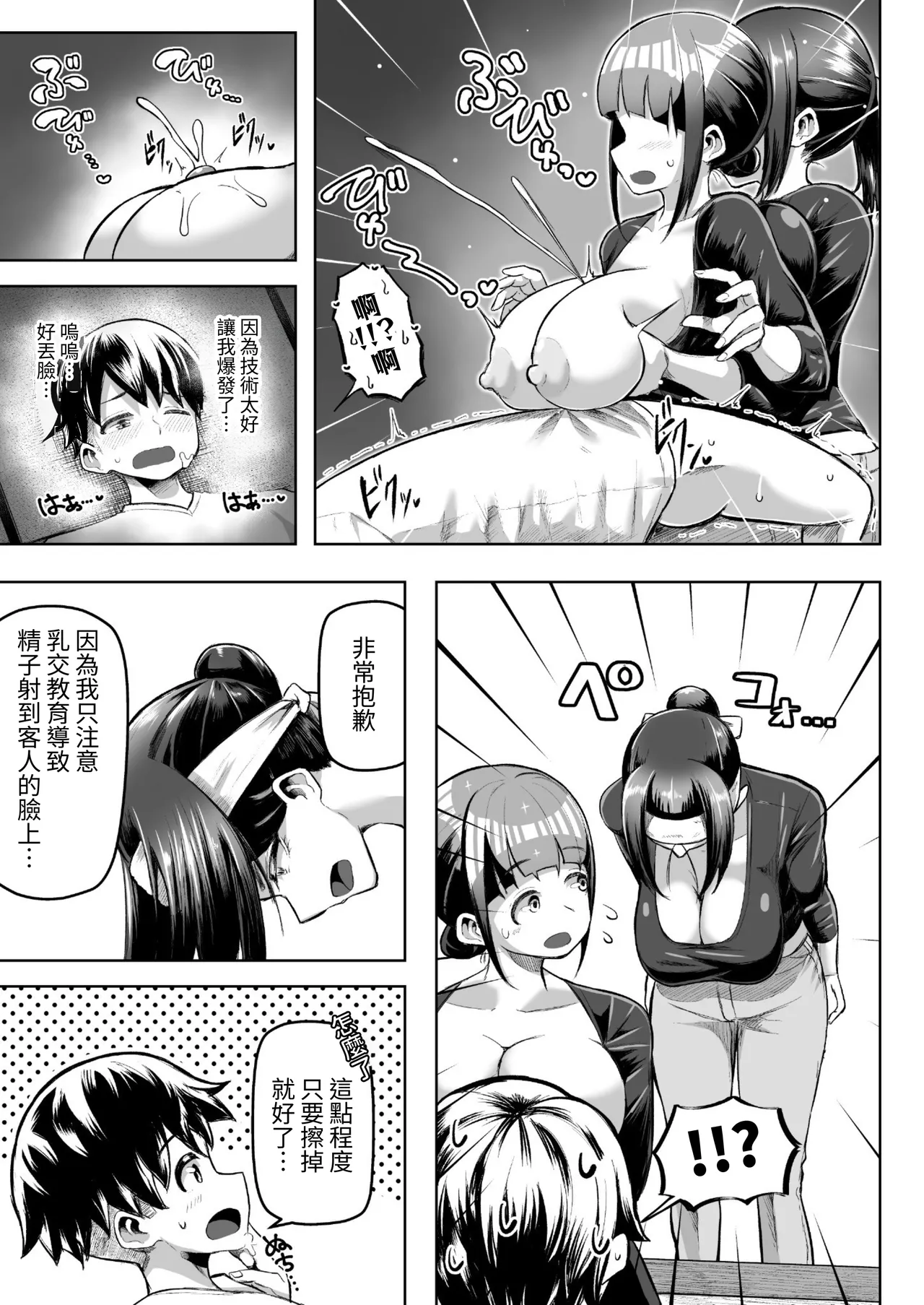 [Moriya (Tenkomori)]Sakutto Nukeru Ninki no Paizuri-ya-san[Chinese] [Mrabbit] Page 26