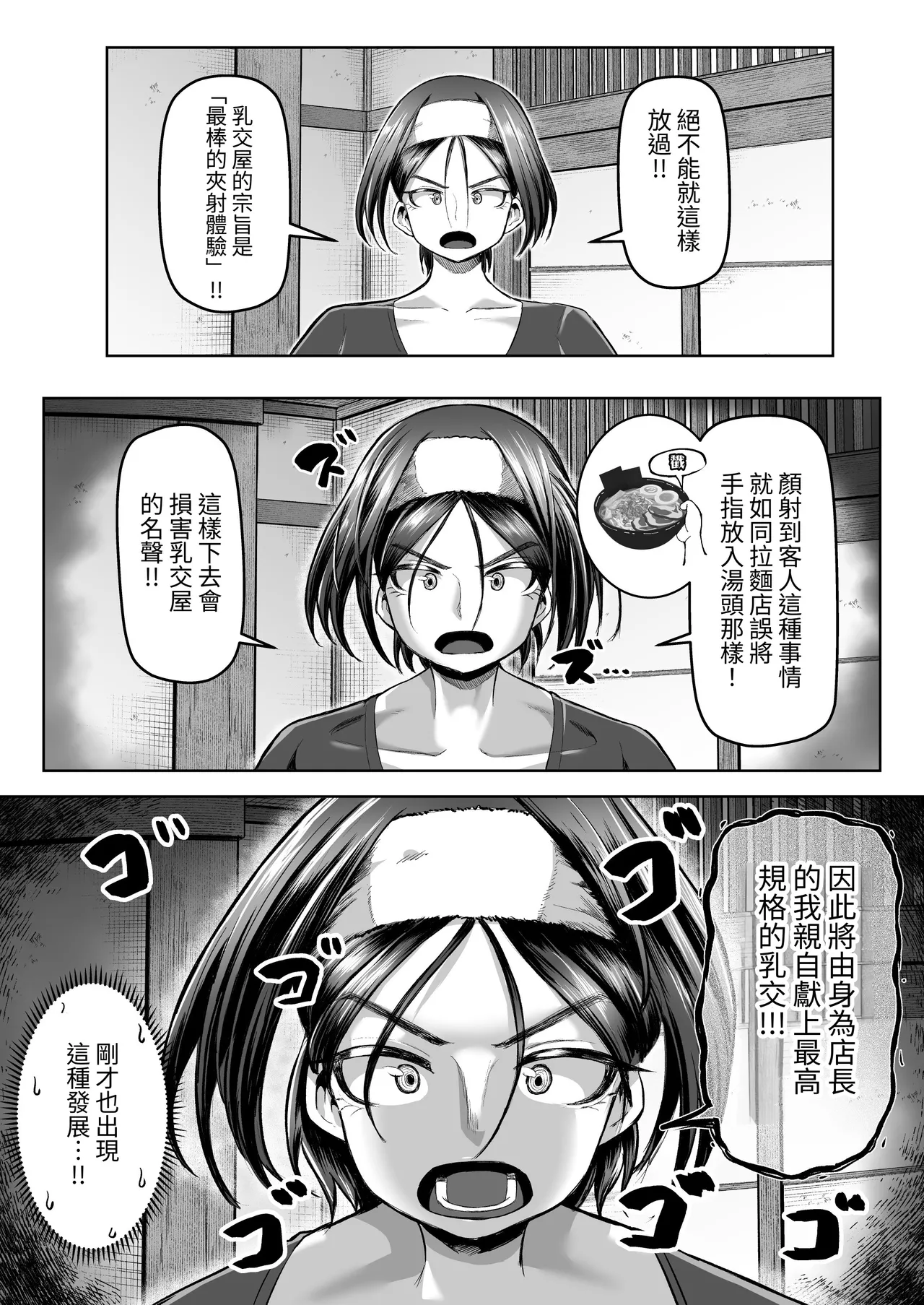[Moriya (Tenkomori)]Sakutto Nukeru Ninki no Paizuri-ya-san[Chinese] [Mrabbit] Page 27