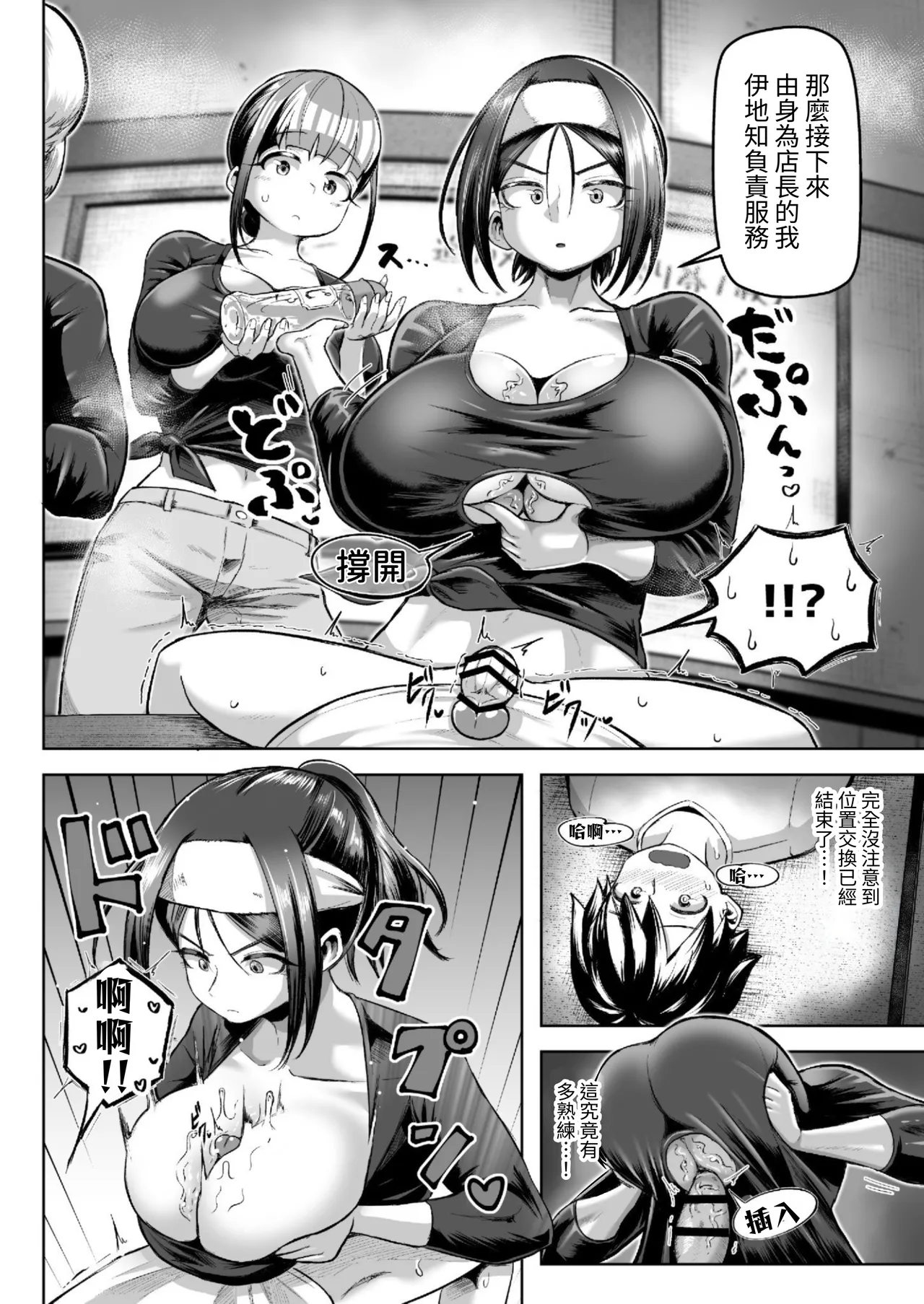 [Moriya (Tenkomori)]Sakutto Nukeru Ninki no Paizuri-ya-san[Chinese] [Mrabbit] Page 29