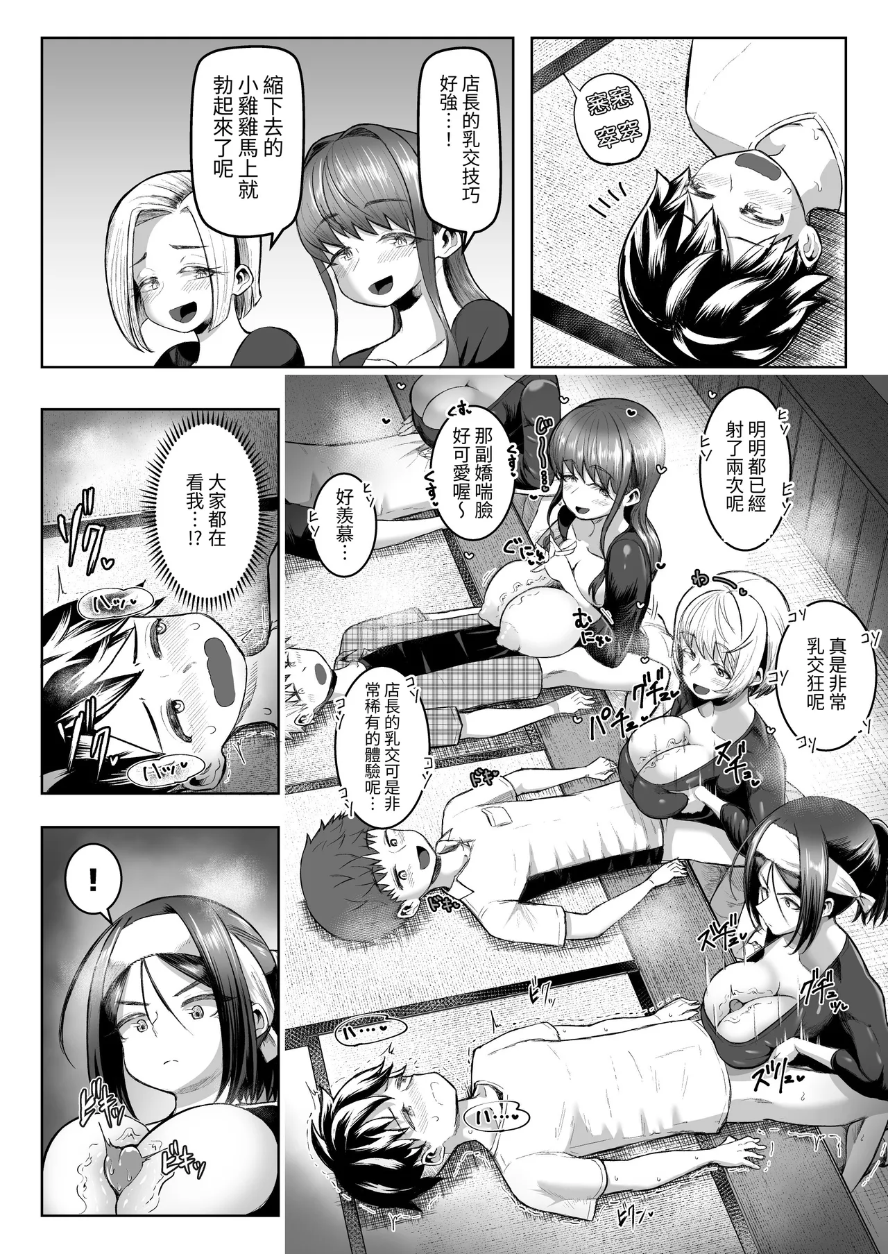 [Moriya (Tenkomori)]Sakutto Nukeru Ninki no Paizuri-ya-san[Chinese] [Mrabbit] Page 31