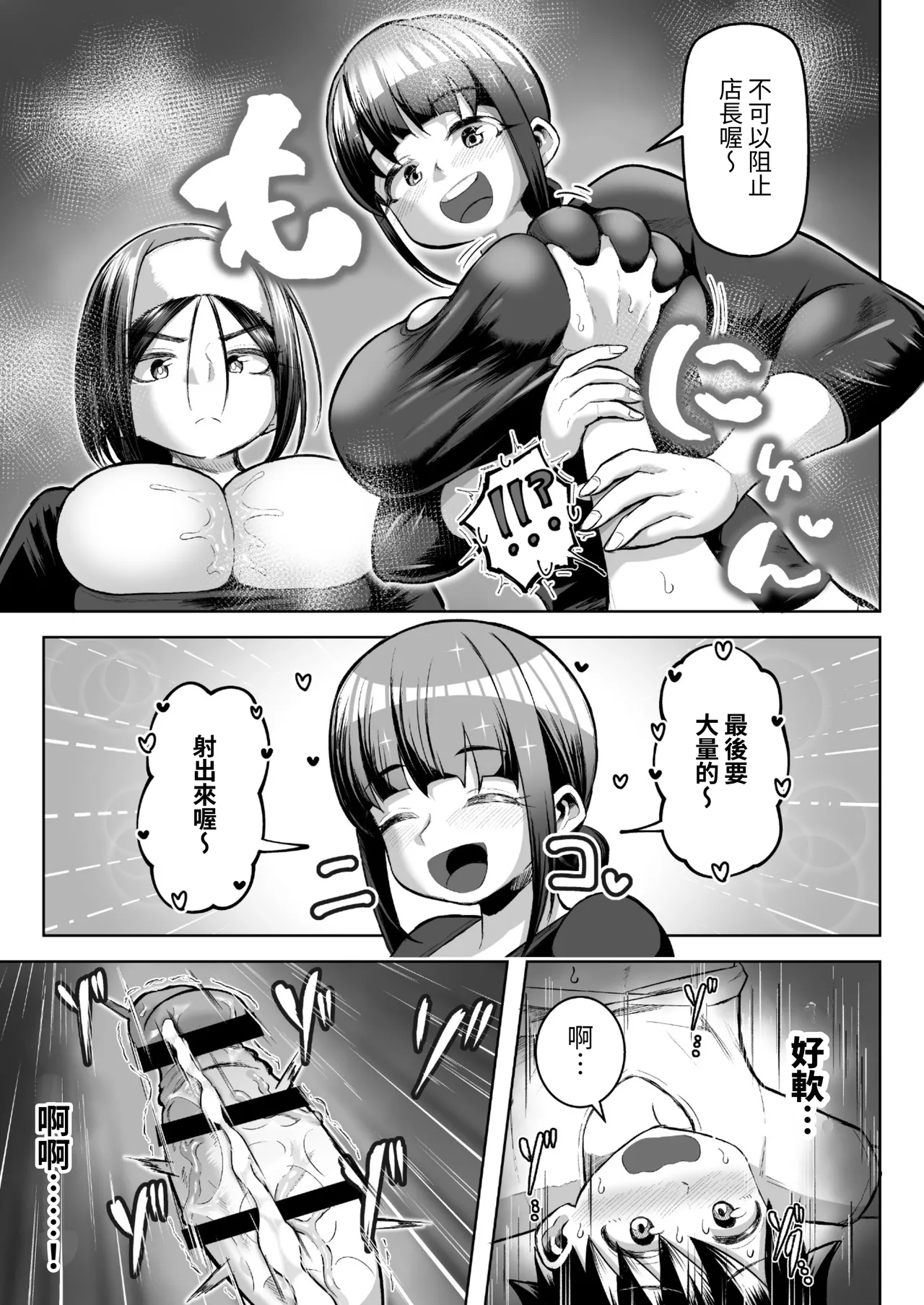 [Moriya (Tenkomori)]Sakutto Nukeru Ninki no Paizuri-ya-san[Chinese] [Mrabbit] Page 38