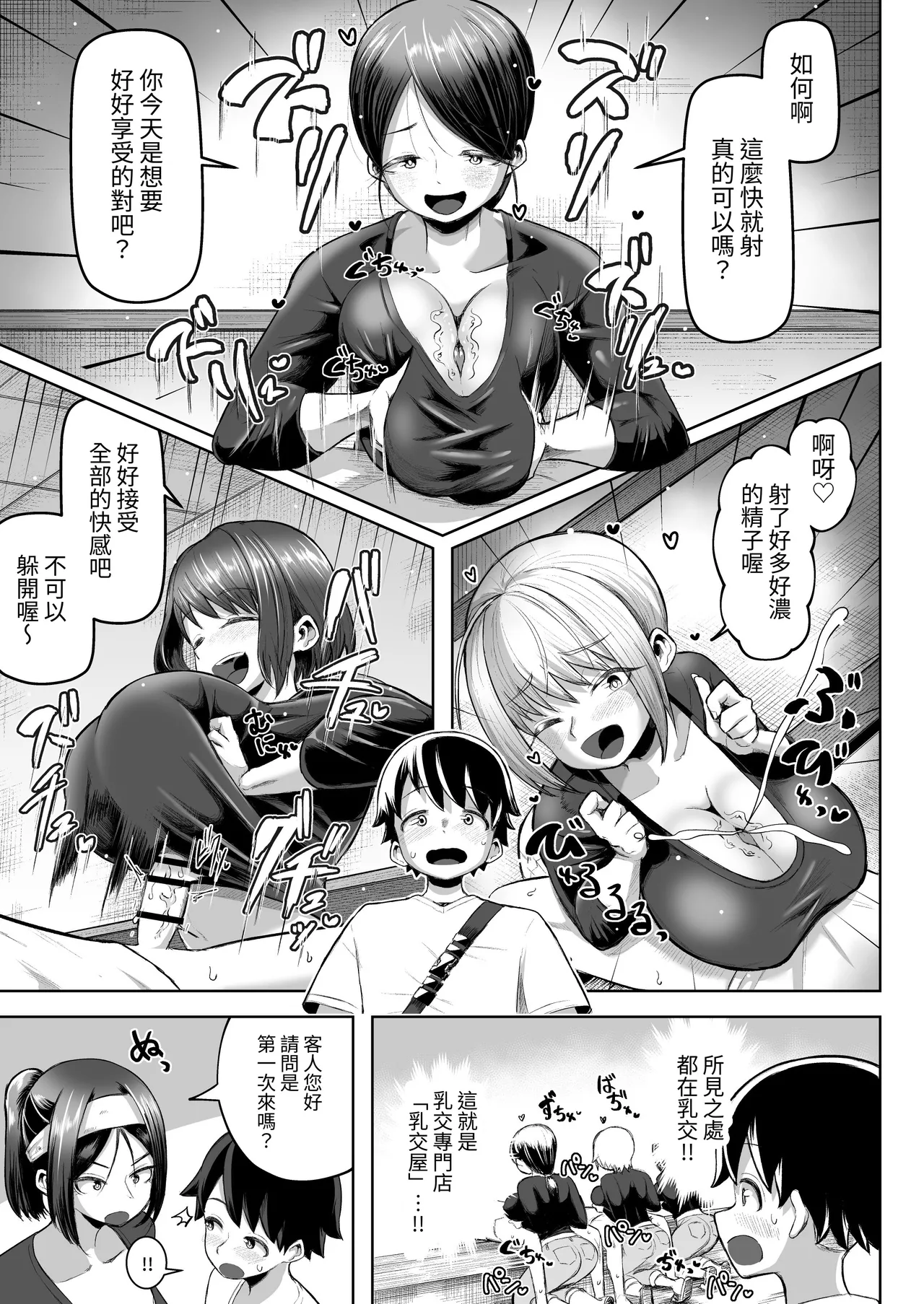 [Moriya (Tenkomori)]Sakutto Nukeru Ninki no Paizuri-ya-san[Chinese] [Mrabbit] Page 4