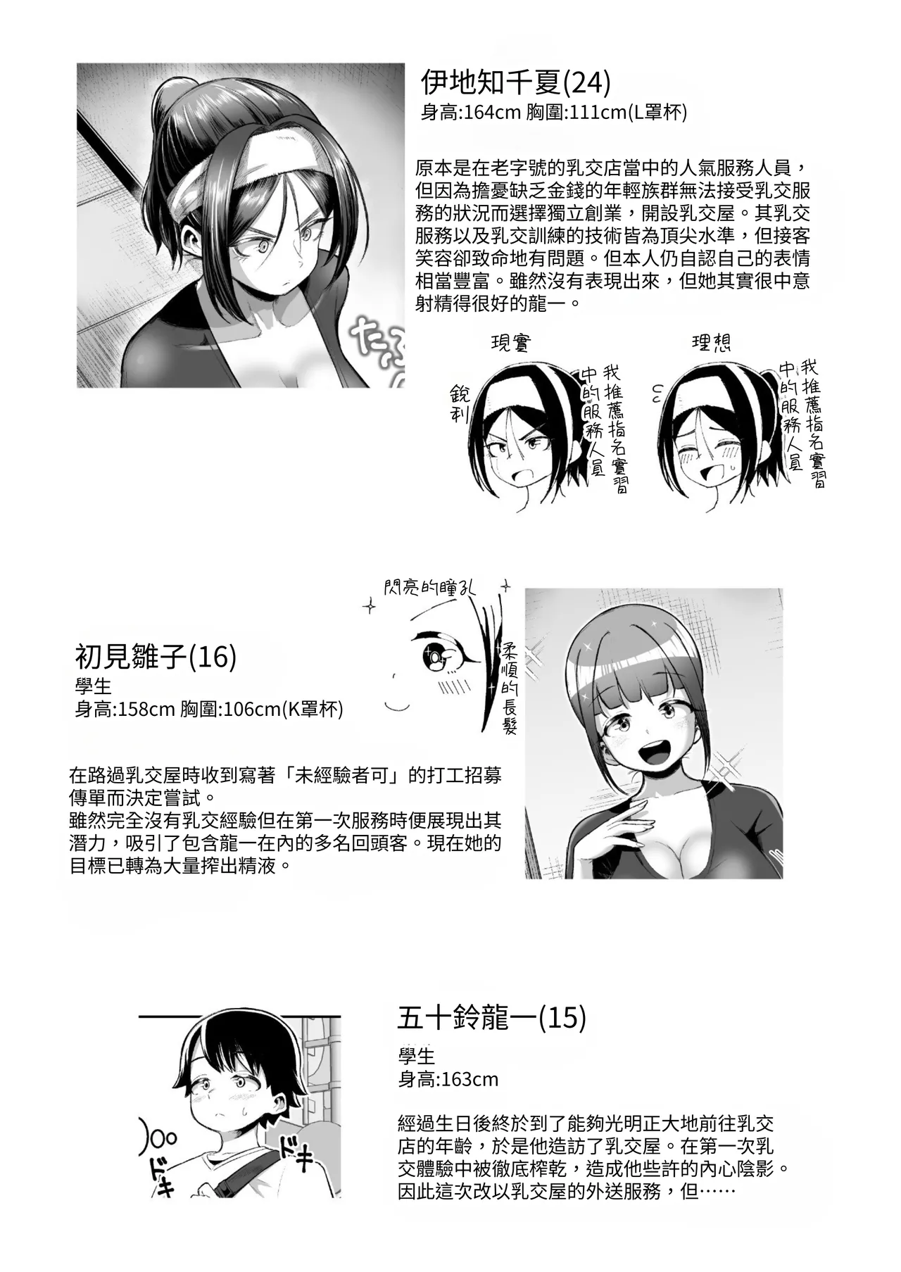 [Moriya (Tenkomori)]Sakutto Nukeru Ninki no Paizuri-ya-san[Chinese] [Mrabbit] Page 42