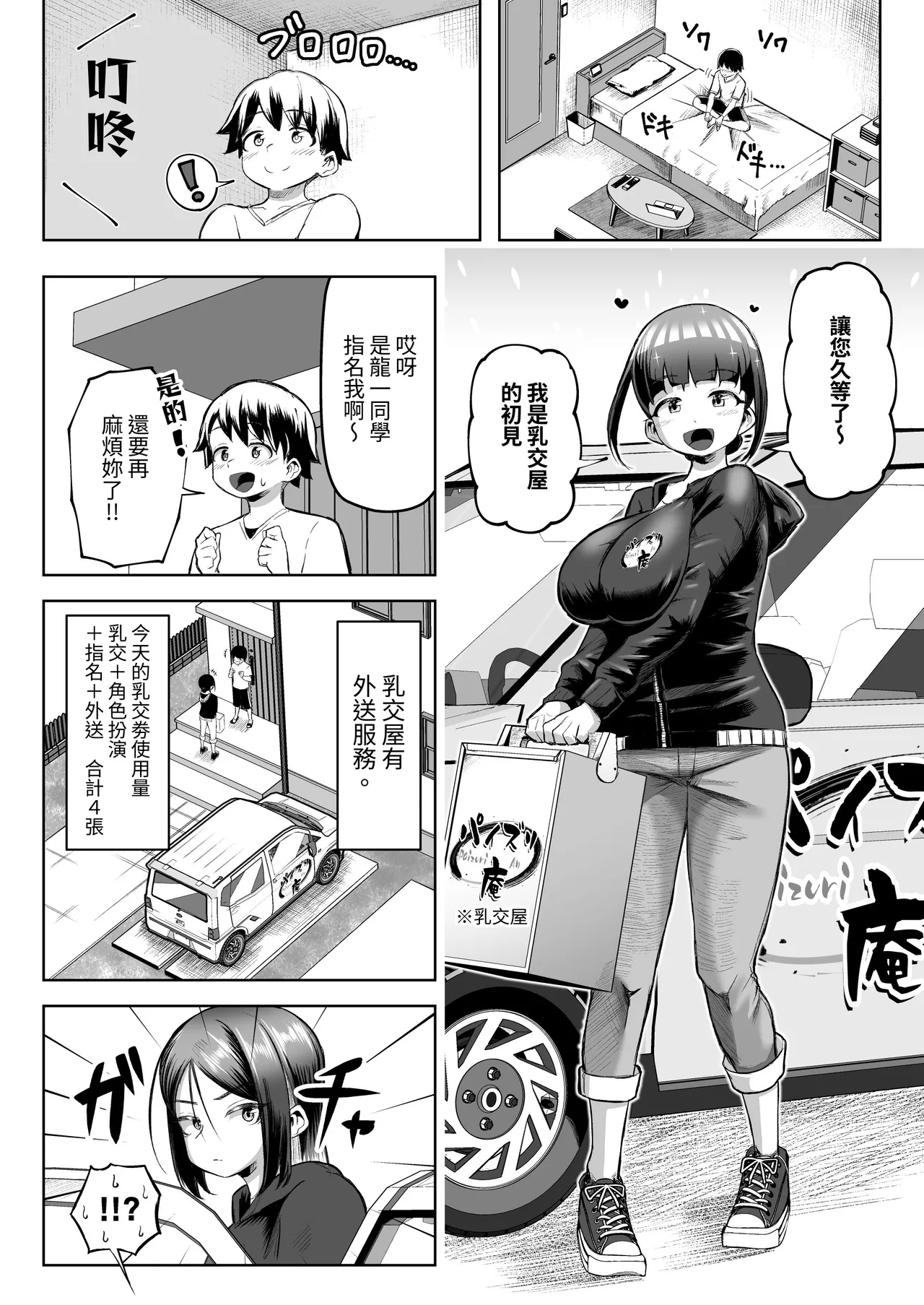 [Moriya (Tenkomori)]Sakutto Nukeru Ninki no Paizuri-ya-san[Chinese] [Mrabbit] Page 43