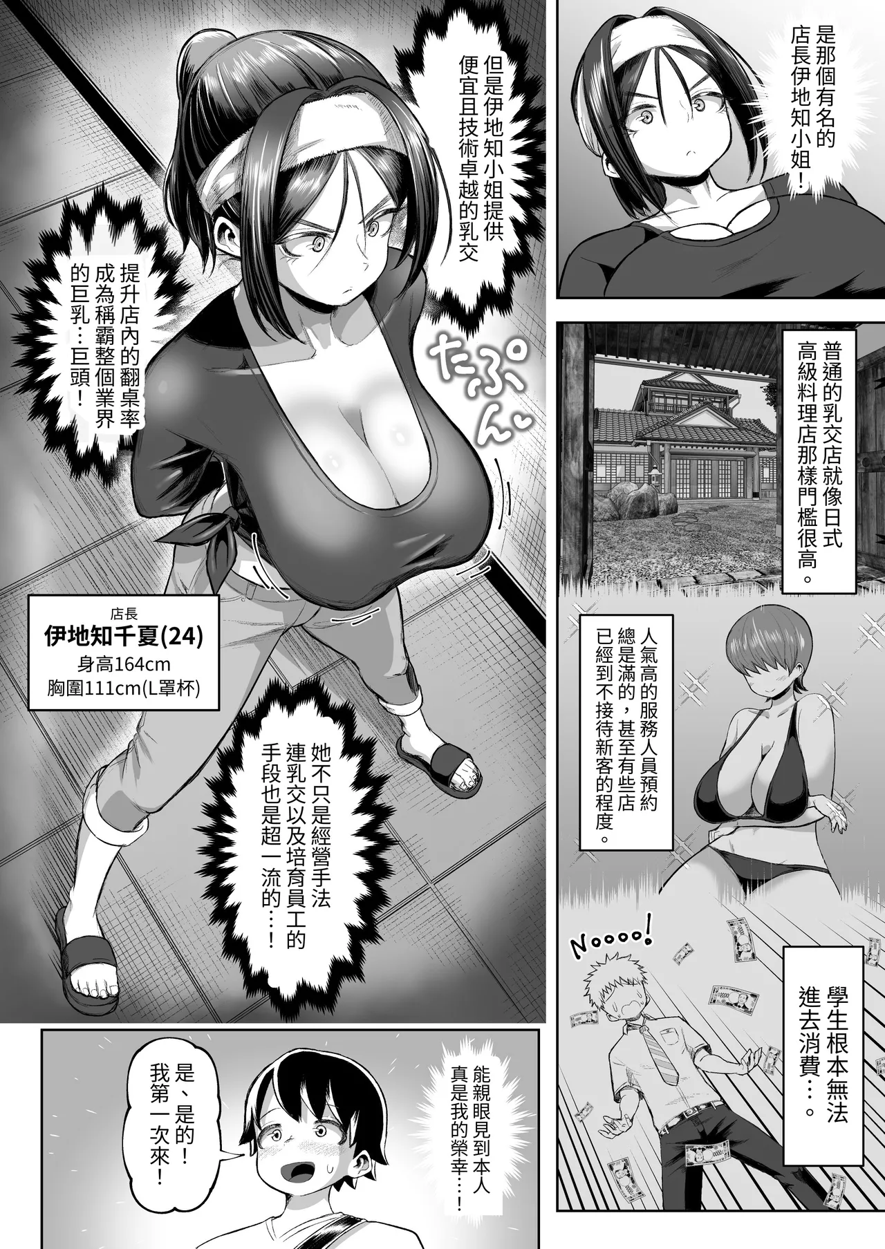 [Moriya (Tenkomori)]Sakutto Nukeru Ninki no Paizuri-ya-san[Chinese] [Mrabbit] Page 5