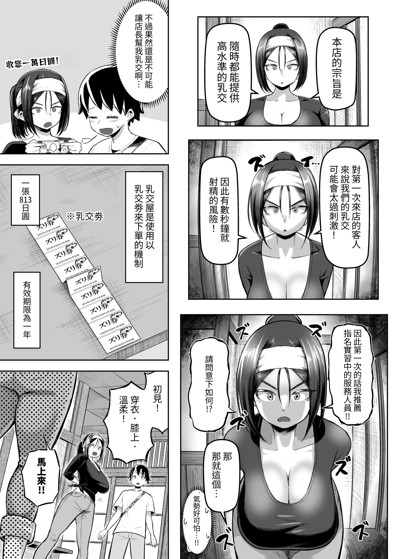 [Moriya (Tenkomori)]Sakutto Nukeru Ninki no Paizuri-ya-san[Chinese] [Mrabbit] Page 6