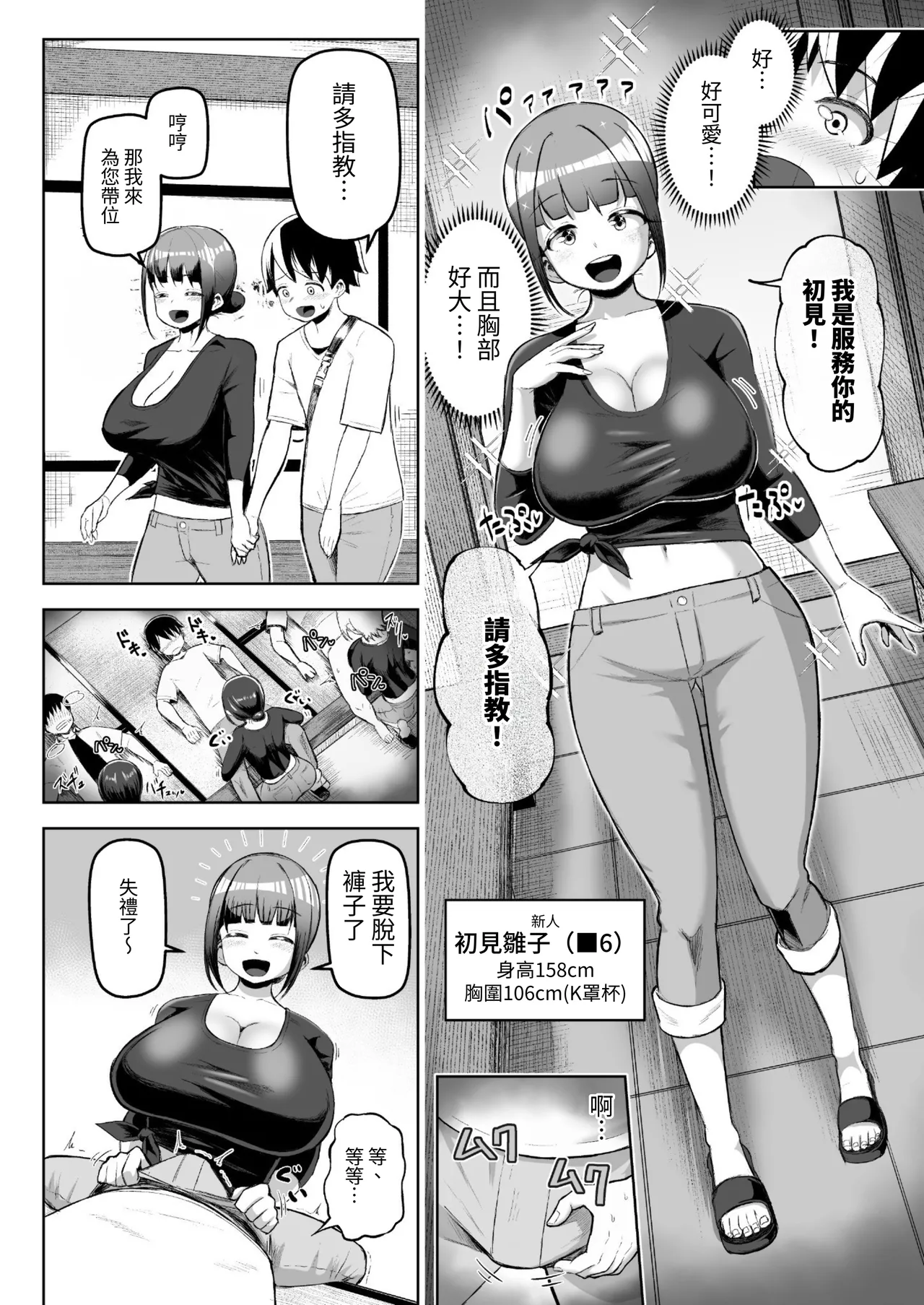 [Moriya (Tenkomori)]Sakutto Nukeru Ninki no Paizuri-ya-san[Chinese] [Mrabbit] Page 7