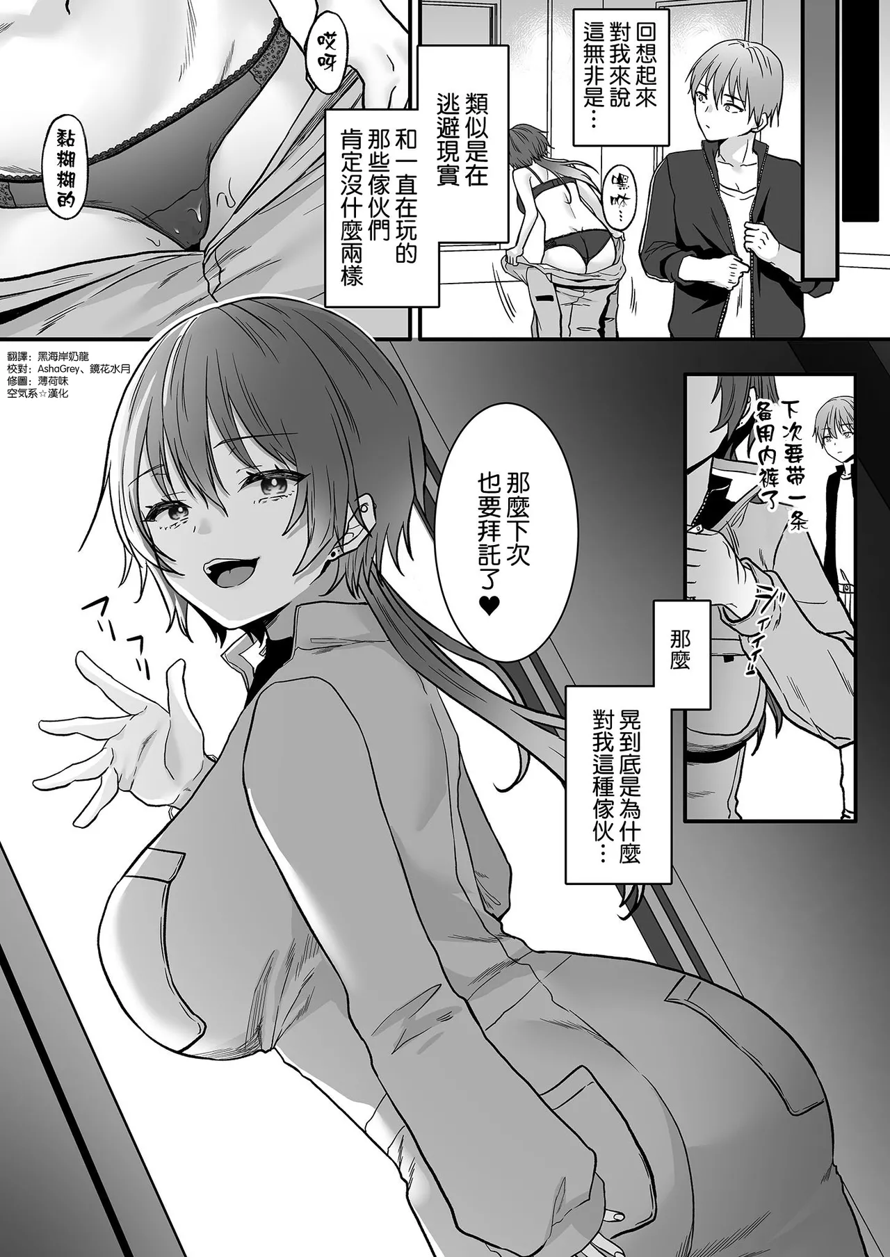 [Poro Prism (Kumano Kotaro)]Kimi dake no Tokubetsu na Aijou Hyougen -Tensai Joshi to Himitsu o Kyouyuu Suru Atelier-[Chinese] [空気系☆漢化] Page 26