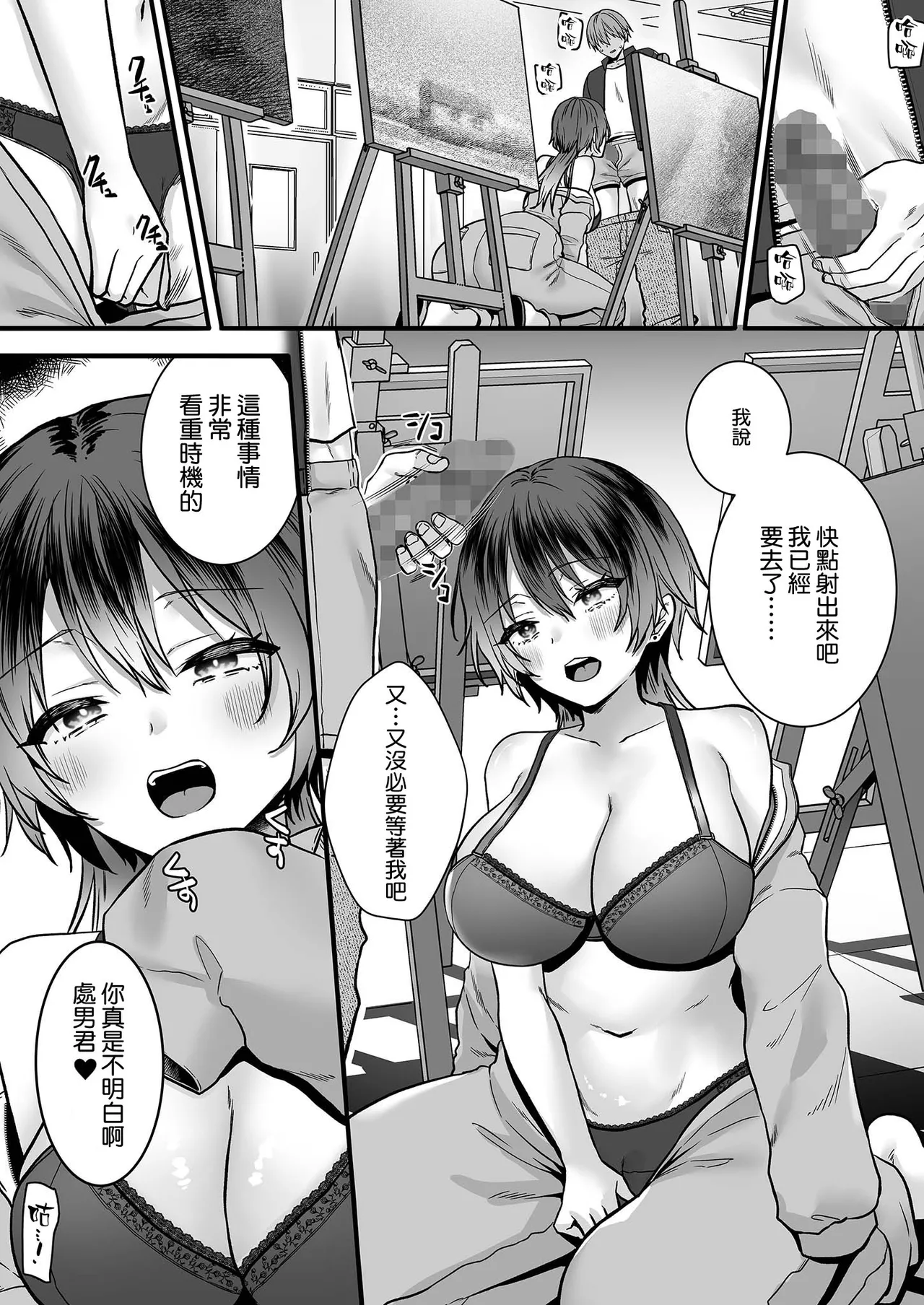 [Poro Prism (Kumano Kotaro)]Kimi dake no Tokubetsu na Aijou Hyougen -Tensai Joshi to Himitsu o Kyouyuu Suru Atelier-[Chinese] [空気系☆漢化] Page 3