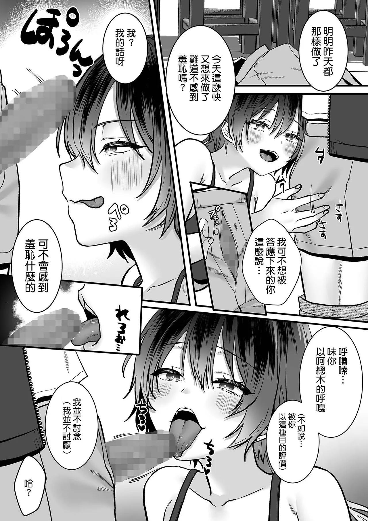 [Poro Prism (Kumano Kotaro)]Kimi dake no Tokubetsu na Aijou Hyougen -Tensai Joshi to Himitsu o Kyouyuu Suru Atelier-[Chinese] [空気系☆漢化] Page 9