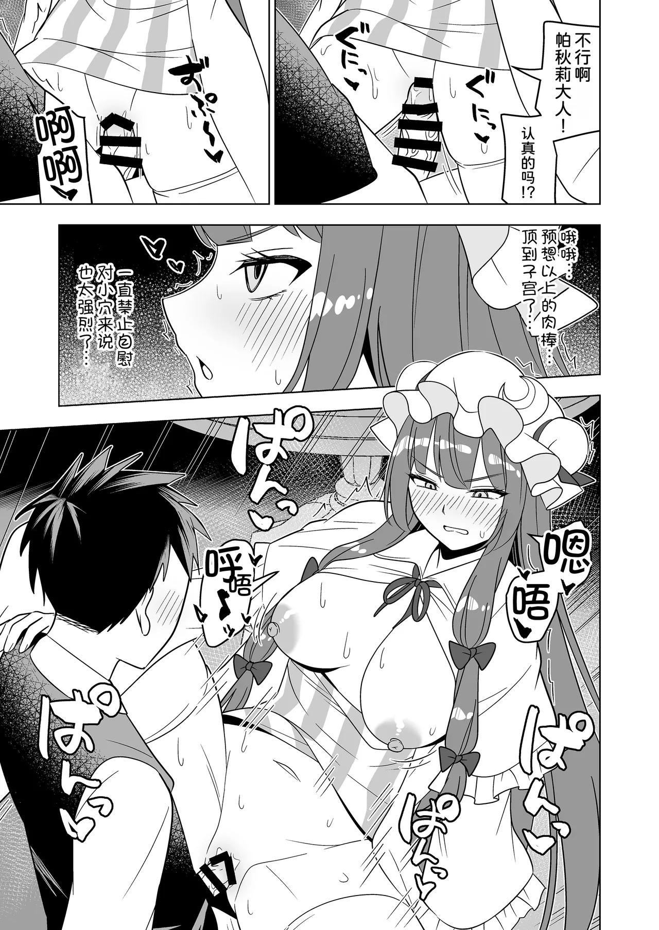 [Rami Koubou (Ramii)]Muramura Patchouli Mou Gaman Dekinai!!(Touhou Project) [Chinese] [甜族星人x我不看本子汉化] [Digital] Page 11