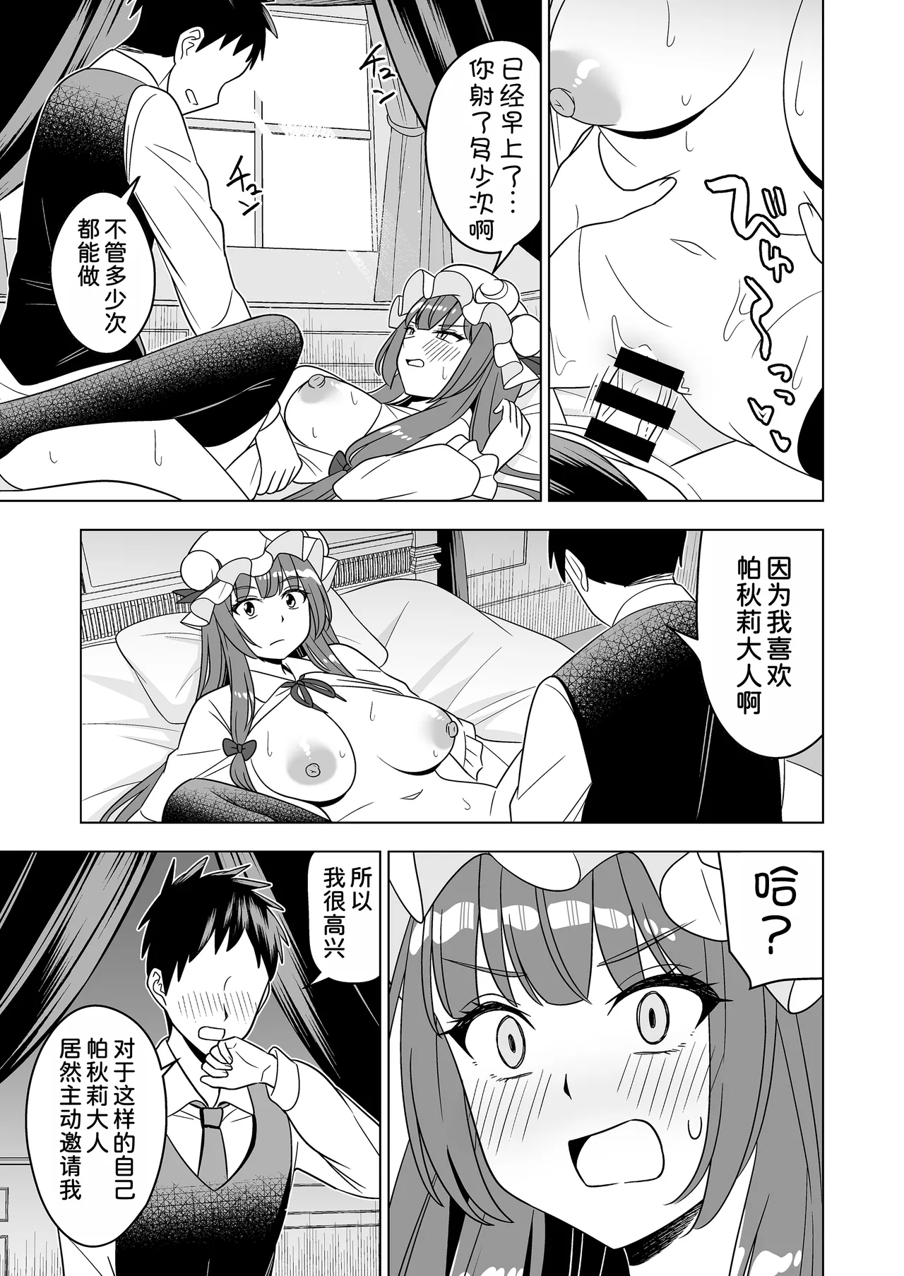[Rami Koubou (Ramii)]Muramura Patchouli Mou Gaman Dekinai!!(Touhou Project) [Chinese] [甜族星人x我不看本子汉化] [Digital] Page 19