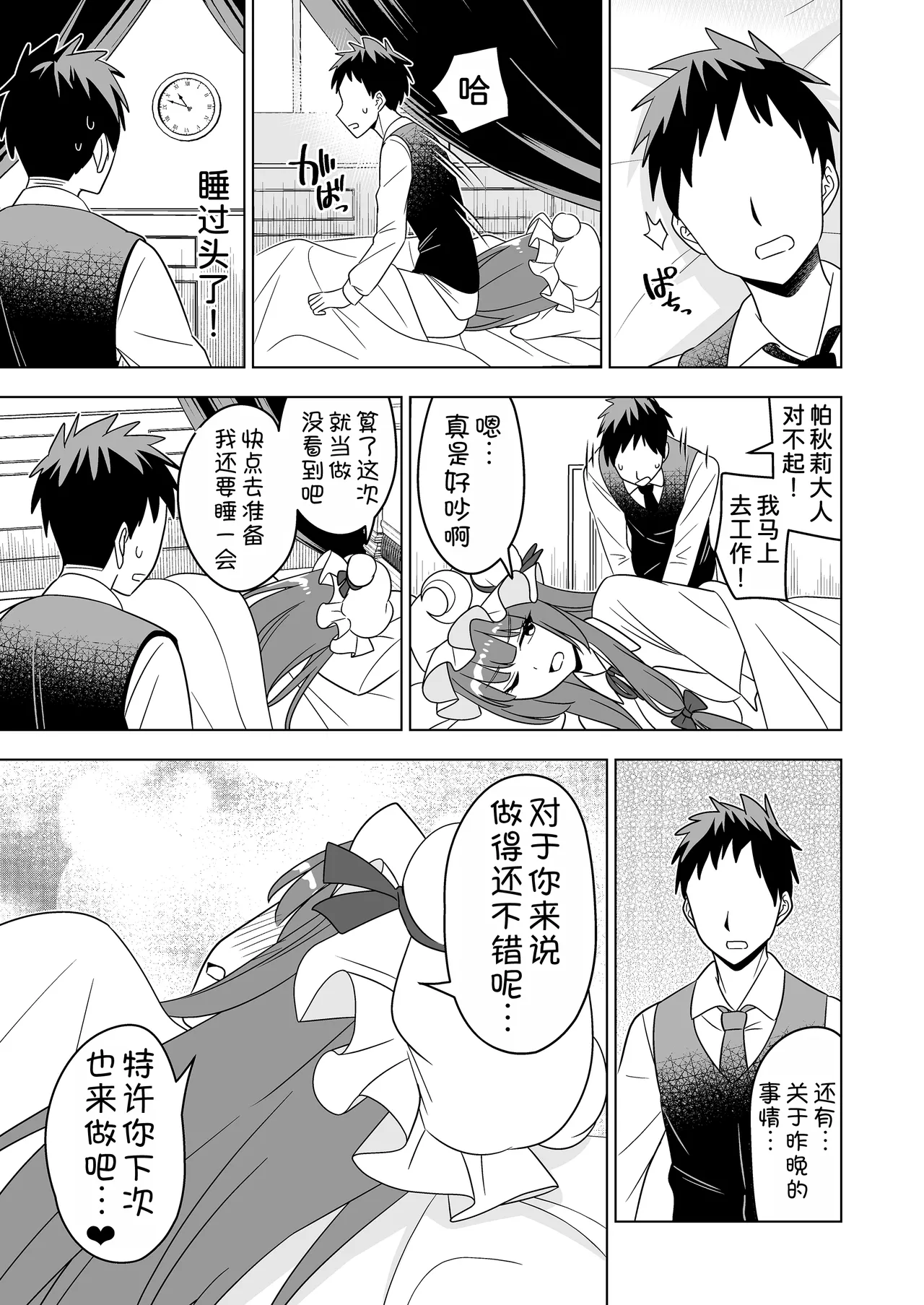 [Rami Koubou (Ramii)]Muramura Patchouli Mou Gaman Dekinai!!(Touhou Project) [Chinese] [甜族星人x我不看本子汉化] [Digital] Page 23