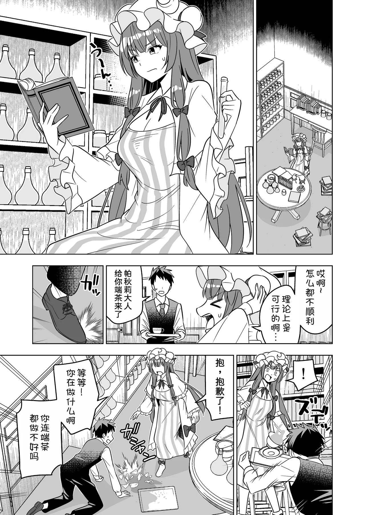 [Rami Koubou (Ramii)]Muramura Patchouli Mou Gaman Dekinai!!(Touhou Project) [Chinese] [甜族星人x我不看本子汉化] [Digital] Page 5