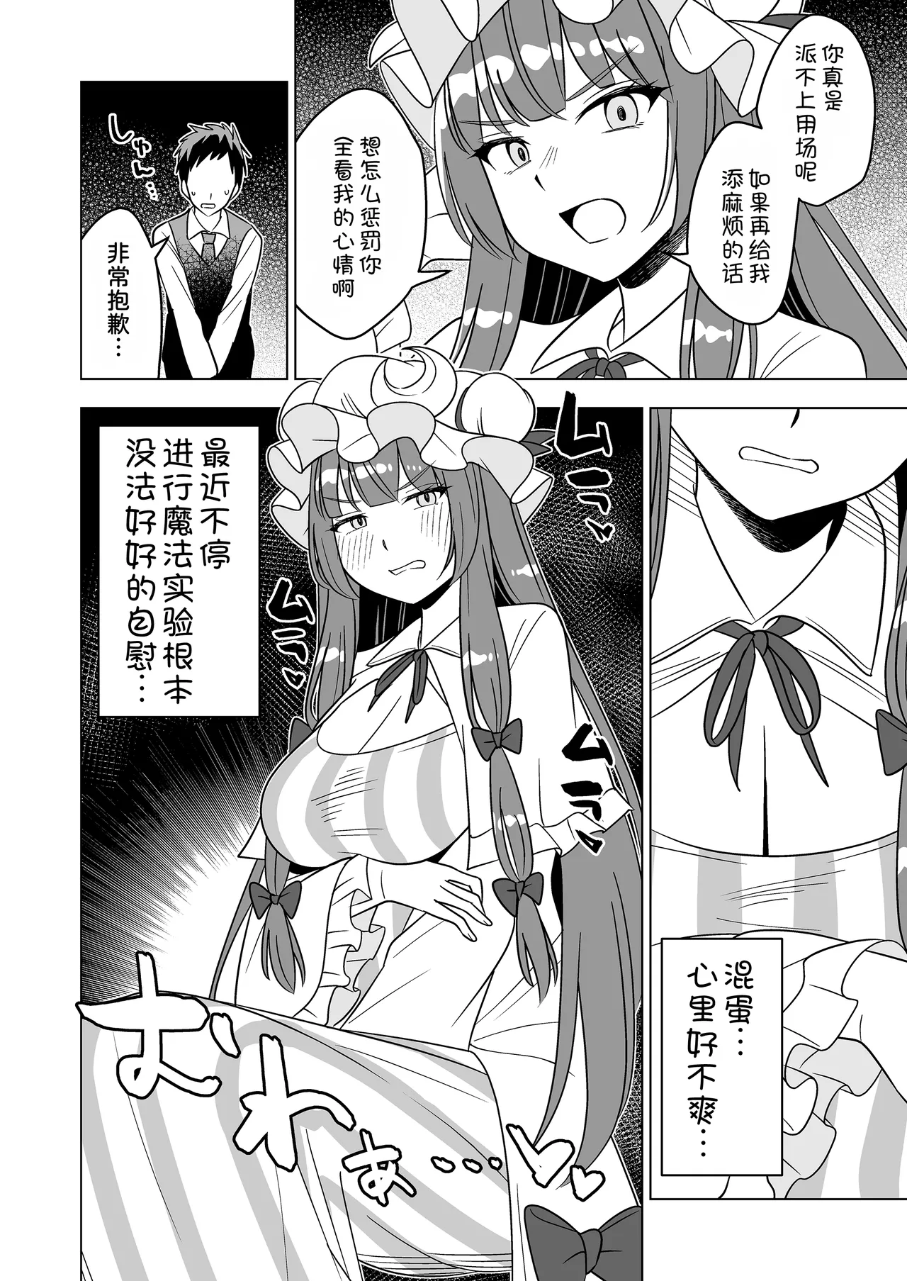 [Rami Koubou (Ramii)]Muramura Patchouli Mou Gaman Dekinai!!(Touhou Project) [Chinese] [甜族星人x我不看本子汉化] [Digital] Page 6