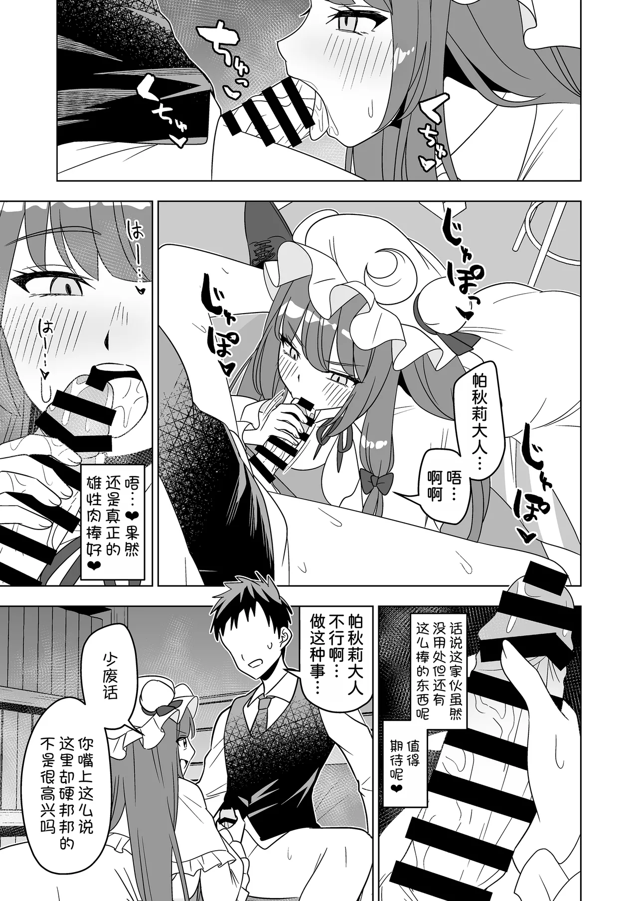 [Rami Koubou (Ramii)]Muramura Patchouli Mou Gaman Dekinai!!(Touhou Project) [Chinese] [甜族星人x我不看本子汉化] [Digital] Page 9