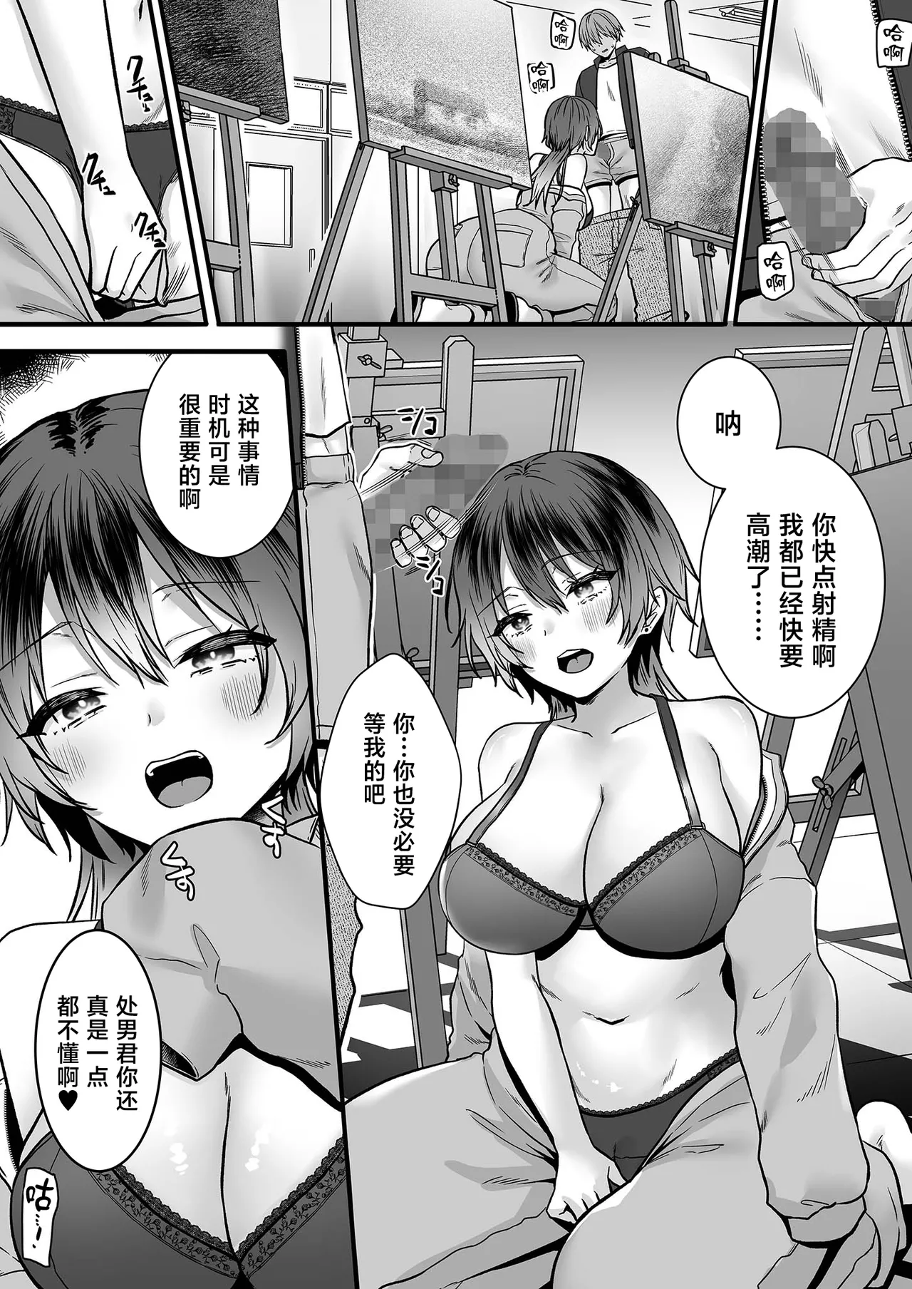 [Poro Prism (Kumano Kotaro)]Kimi dake no Tokubetsu na Aijou Hyougen -Tensai Joshi to Himitsu o Kyouyuu Suru Atelier-[Chinese] Page 2