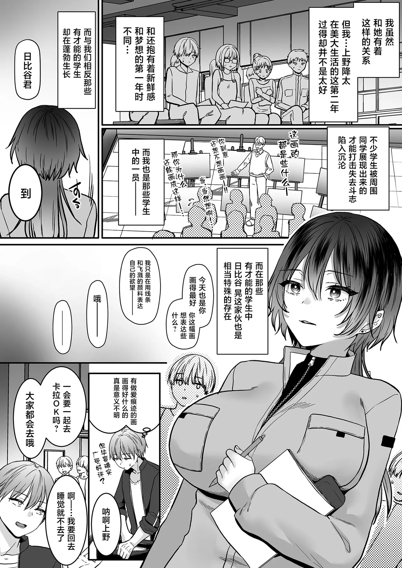 [Poro Prism (Kumano Kotaro)]Kimi dake no Tokubetsu na Aijou Hyougen -Tensai Joshi to Himitsu o Kyouyuu Suru Atelier-[Chinese] Page 5