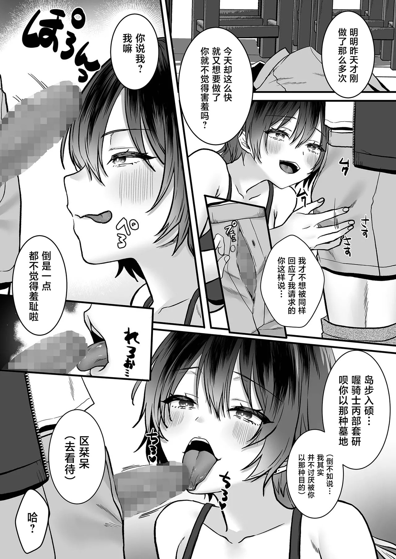 [Poro Prism (Kumano Kotaro)]Kimi dake no Tokubetsu na Aijou Hyougen -Tensai Joshi to Himitsu o Kyouyuu Suru Atelier-[Chinese] Page 8