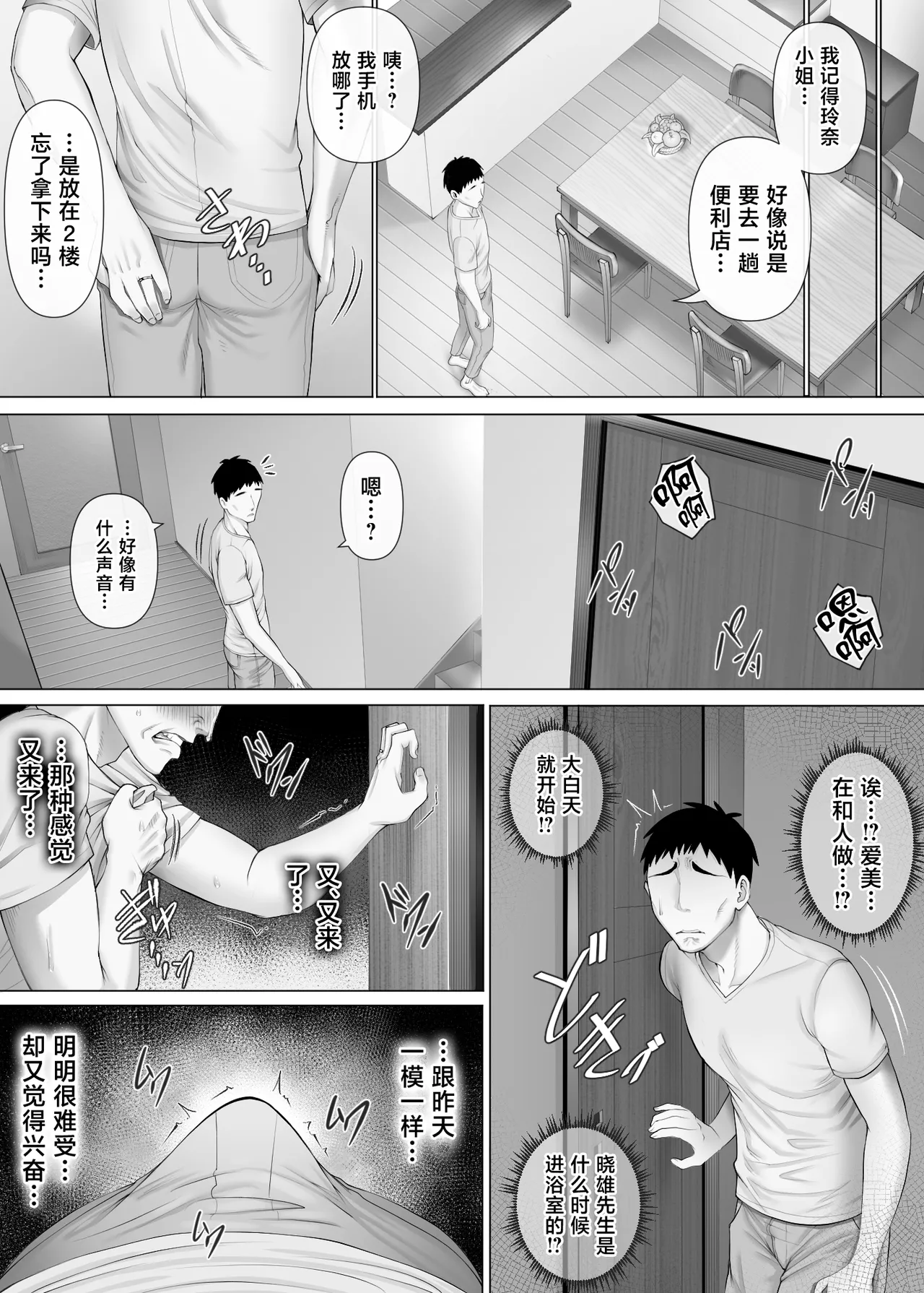 [Mitsumitsu Niku (Hikitogu)]LeveChi na Swapping 3 ~Honrosareru Fuufu Hen~[Chinese] Page 12