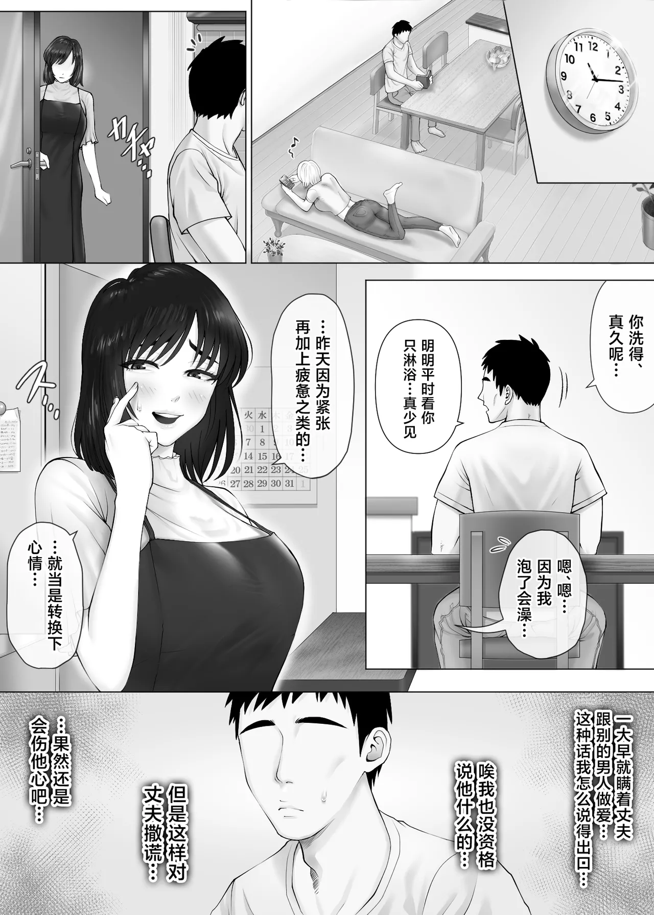 [Mitsumitsu Niku (Hikitogu)]LeveChi na Swapping 3 ~Honrosareru Fuufu Hen~[Chinese] Page 19