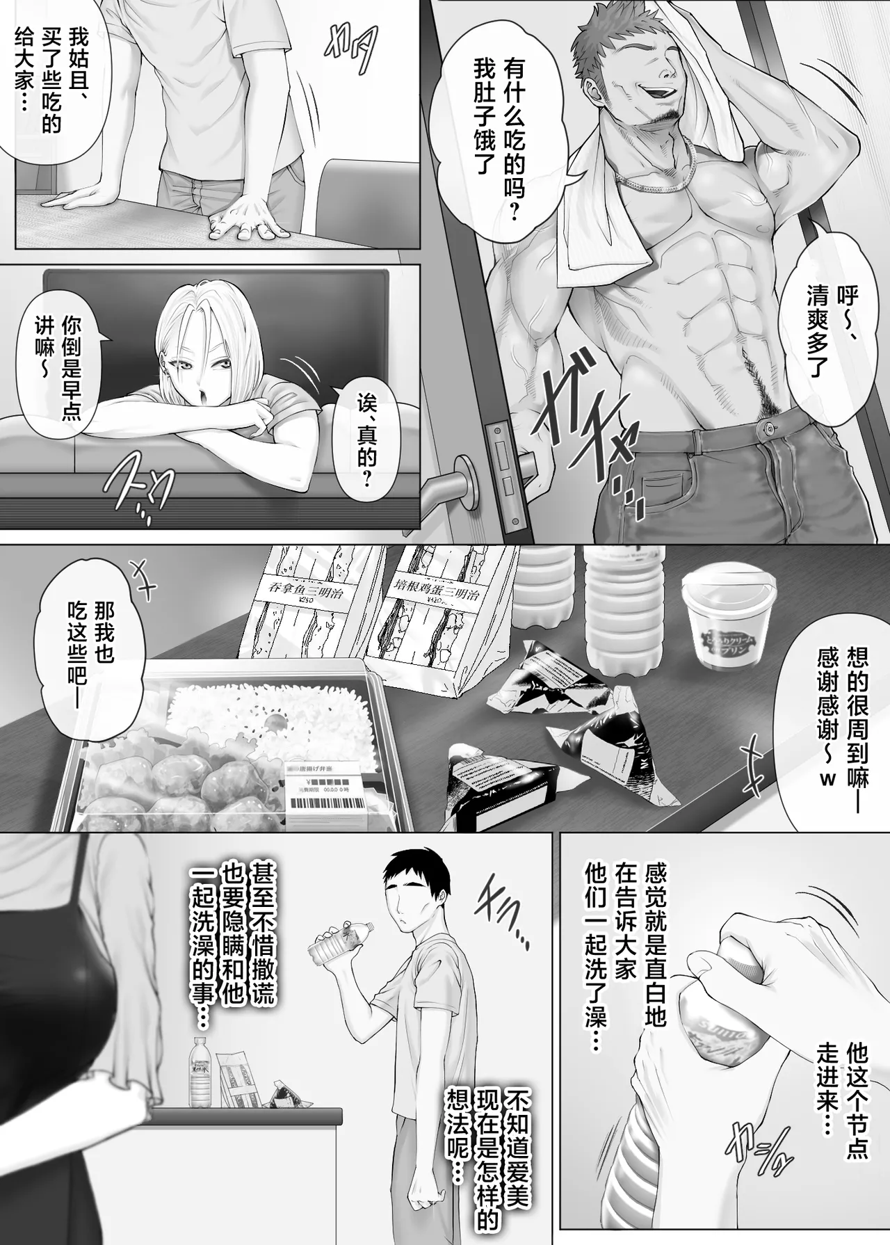 [Mitsumitsu Niku (Hikitogu)]LeveChi na Swapping 3 ~Honrosareru Fuufu Hen~[Chinese] Page 20