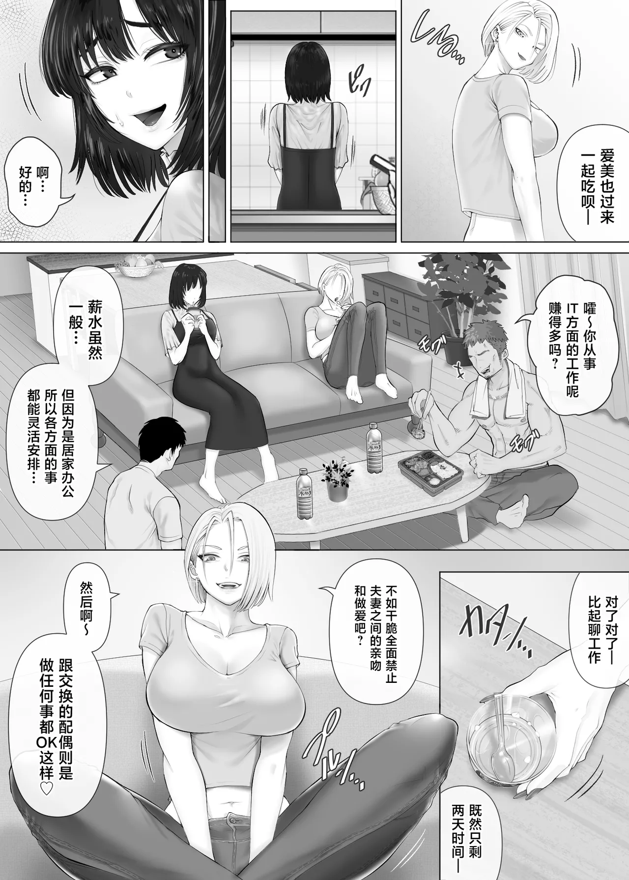 [Mitsumitsu Niku (Hikitogu)]LeveChi na Swapping 3 ~Honrosareru Fuufu Hen~[Chinese] Page 21